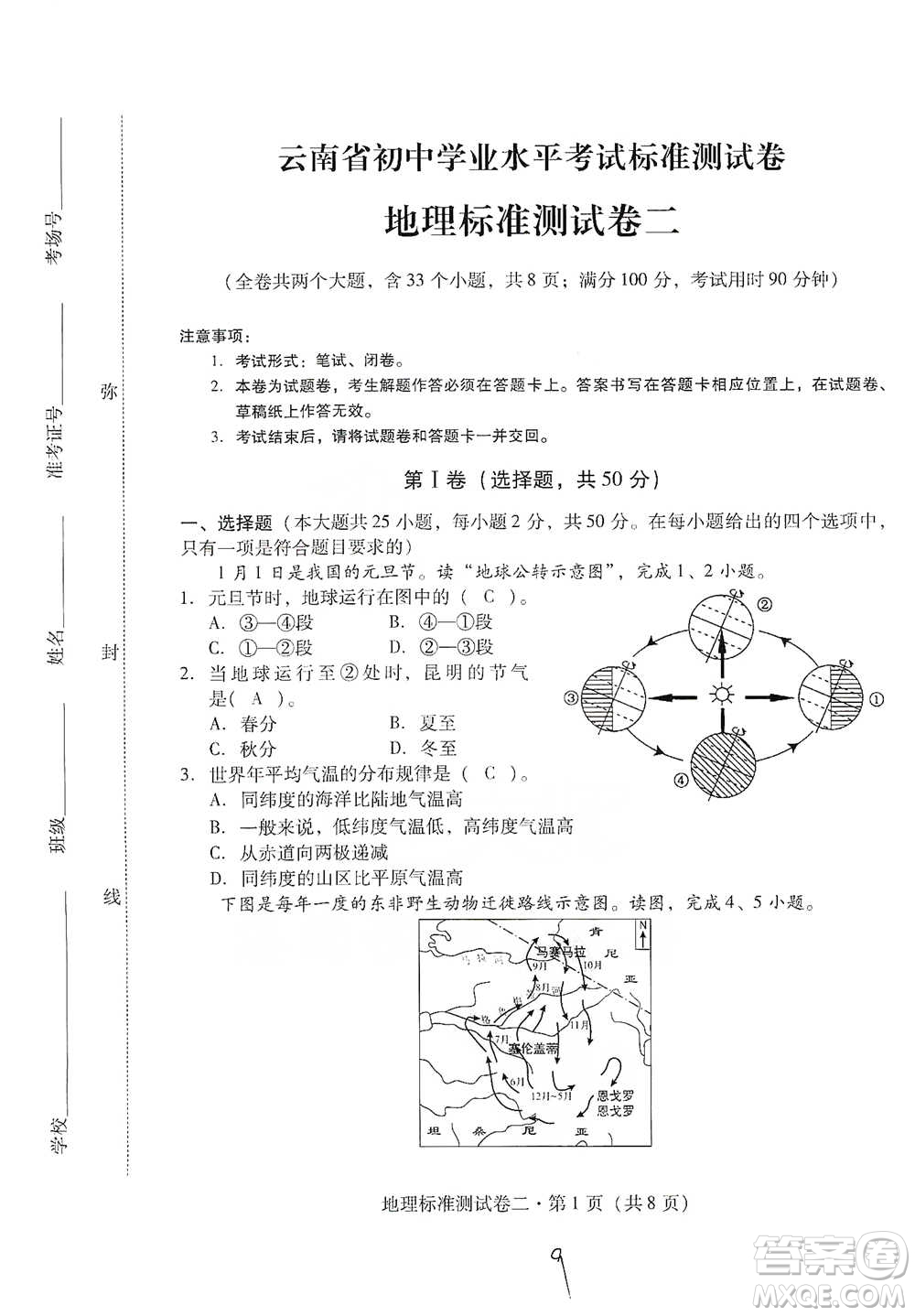 云南教育出版社2021優(yōu)佳學(xué)案云南省初中學(xué)業(yè)水平考試標(biāo)準(zhǔn)測(cè)試卷地理參考答案