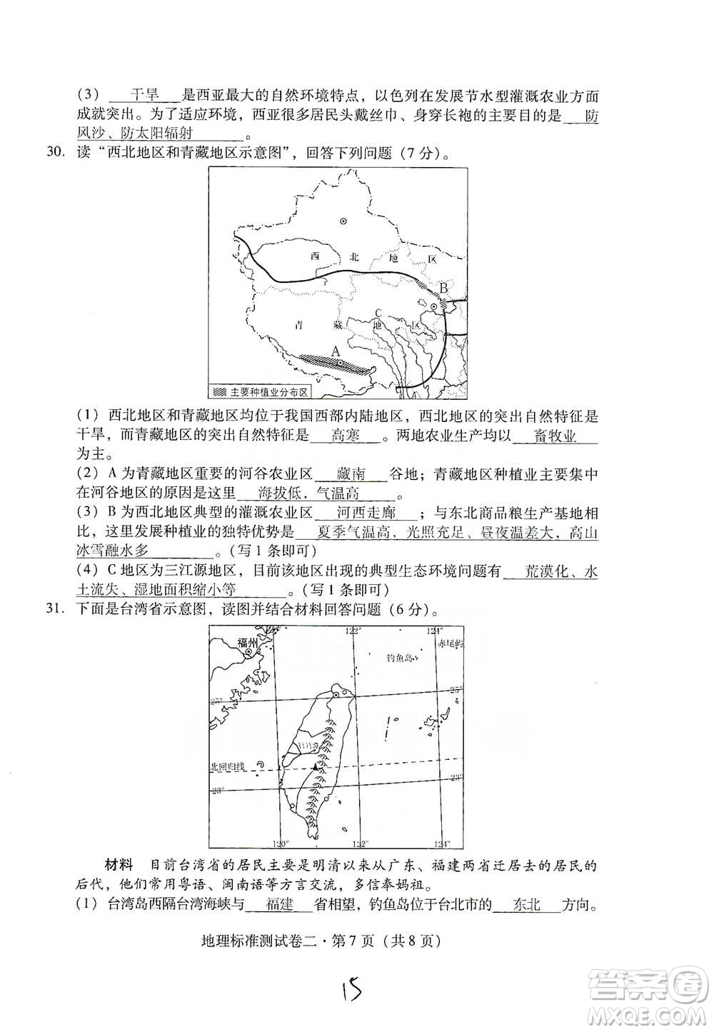 云南教育出版社2021優(yōu)佳學(xué)案云南省初中學(xué)業(yè)水平考試標(biāo)準(zhǔn)測(cè)試卷地理參考答案