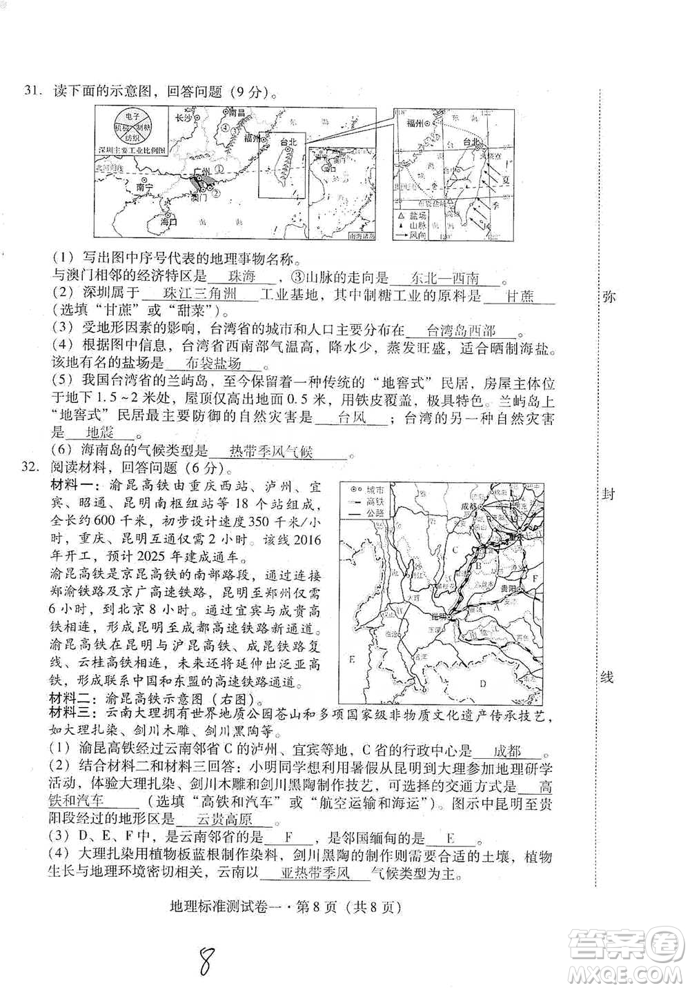 云南教育出版社2021優(yōu)佳學(xué)案云南省初中學(xué)業(yè)水平考試標(biāo)準(zhǔn)測(cè)試卷地理參考答案