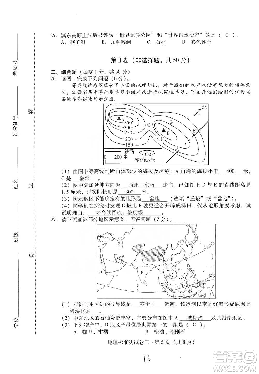 云南教育出版社2021優(yōu)佳學(xué)案云南省初中學(xué)業(yè)水平考試標(biāo)準(zhǔn)測(cè)試卷地理參考答案