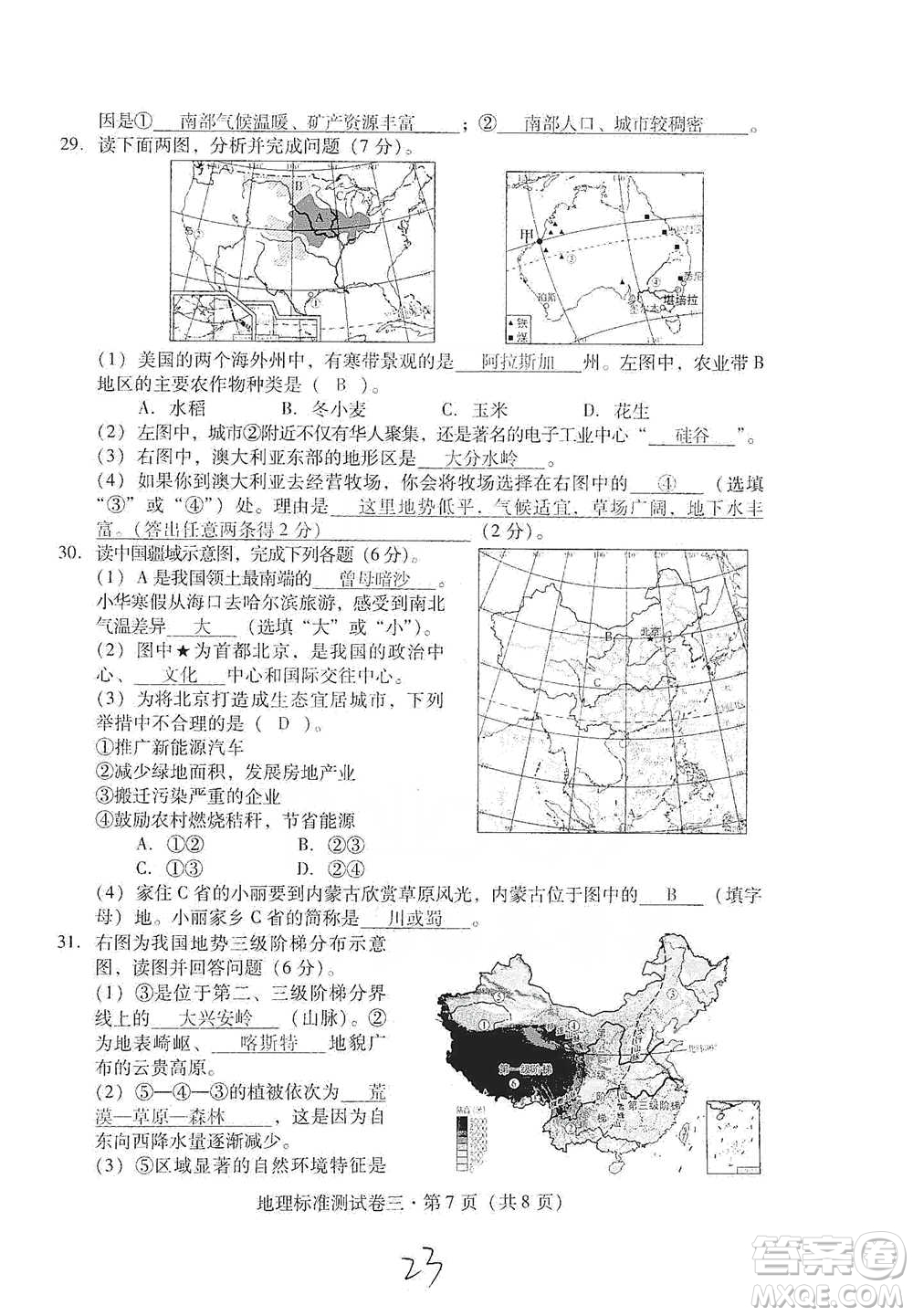 云南教育出版社2021優(yōu)佳學(xué)案云南省初中學(xué)業(yè)水平考試標(biāo)準(zhǔn)測(cè)試卷地理參考答案