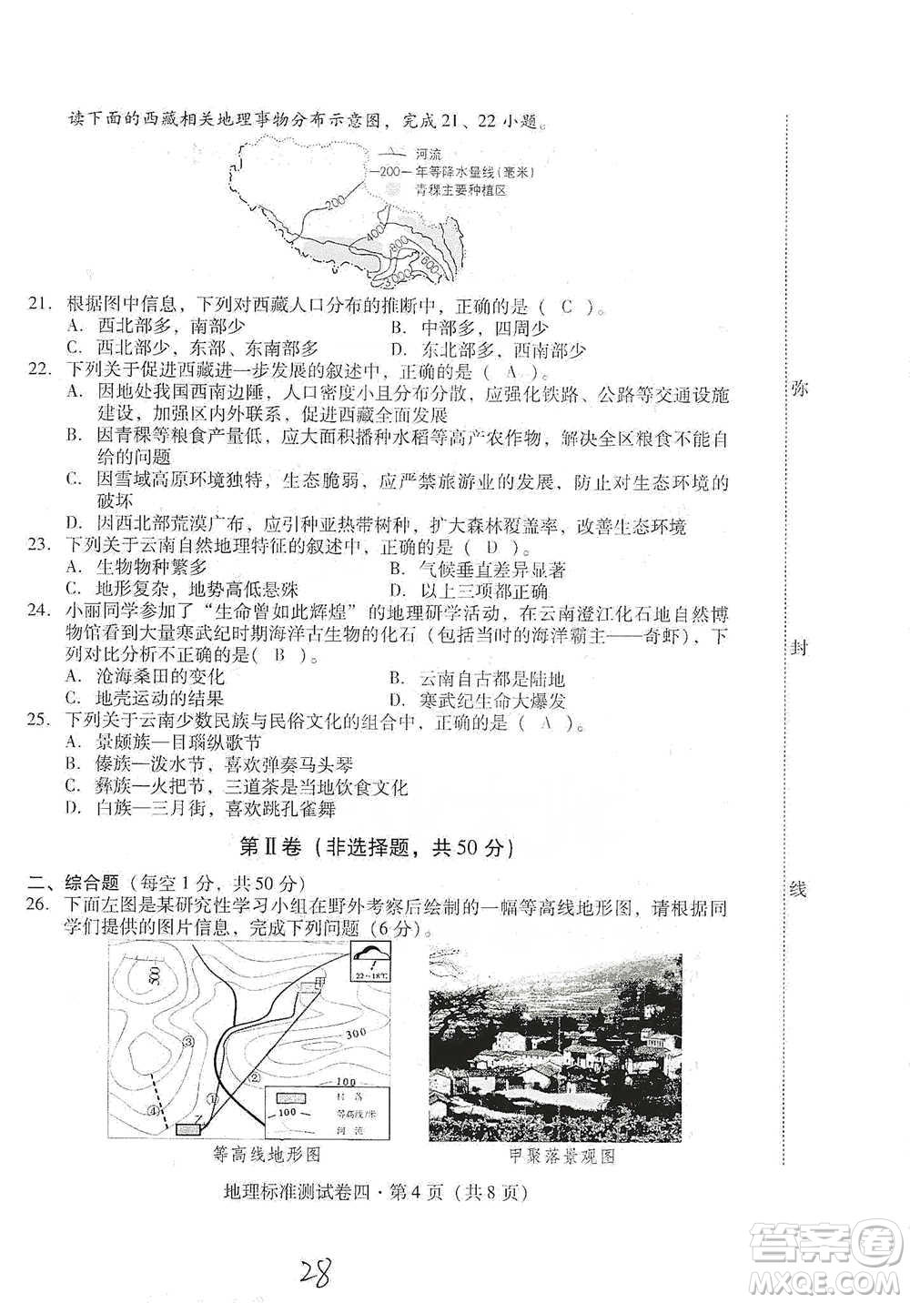 云南教育出版社2021優(yōu)佳學(xué)案云南省初中學(xué)業(yè)水平考試標(biāo)準(zhǔn)測(cè)試卷地理參考答案