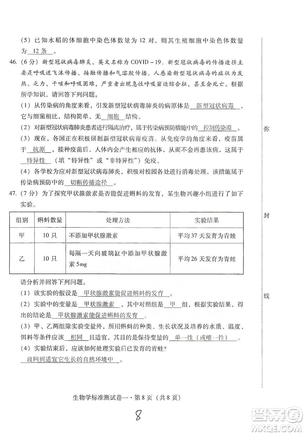 云南教育出版社2021優(yōu)佳學(xué)案云南省初中學(xué)業(yè)水平考試標(biāo)準(zhǔn)測試卷生物學(xué)參考答案