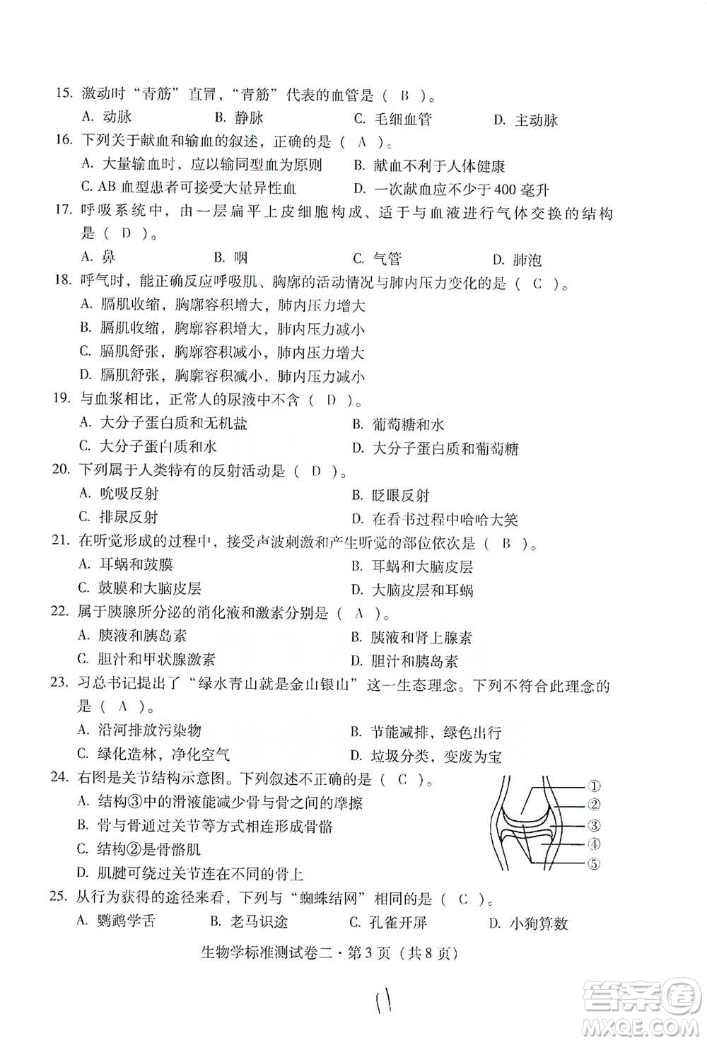 云南教育出版社2021優(yōu)佳學(xué)案云南省初中學(xué)業(yè)水平考試標(biāo)準(zhǔn)測試卷生物學(xué)參考答案