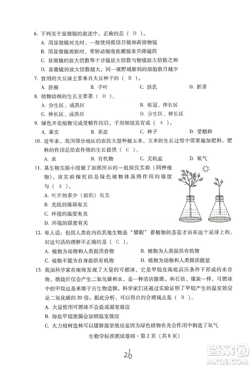 云南教育出版社2021優(yōu)佳學(xué)案云南省初中學(xué)業(yè)水平考試標(biāo)準(zhǔn)測試卷生物學(xué)參考答案