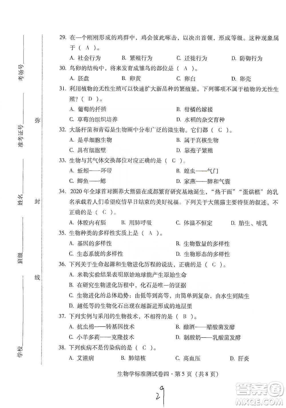 云南教育出版社2021優(yōu)佳學(xué)案云南省初中學(xué)業(yè)水平考試標(biāo)準(zhǔn)測試卷生物學(xué)參考答案