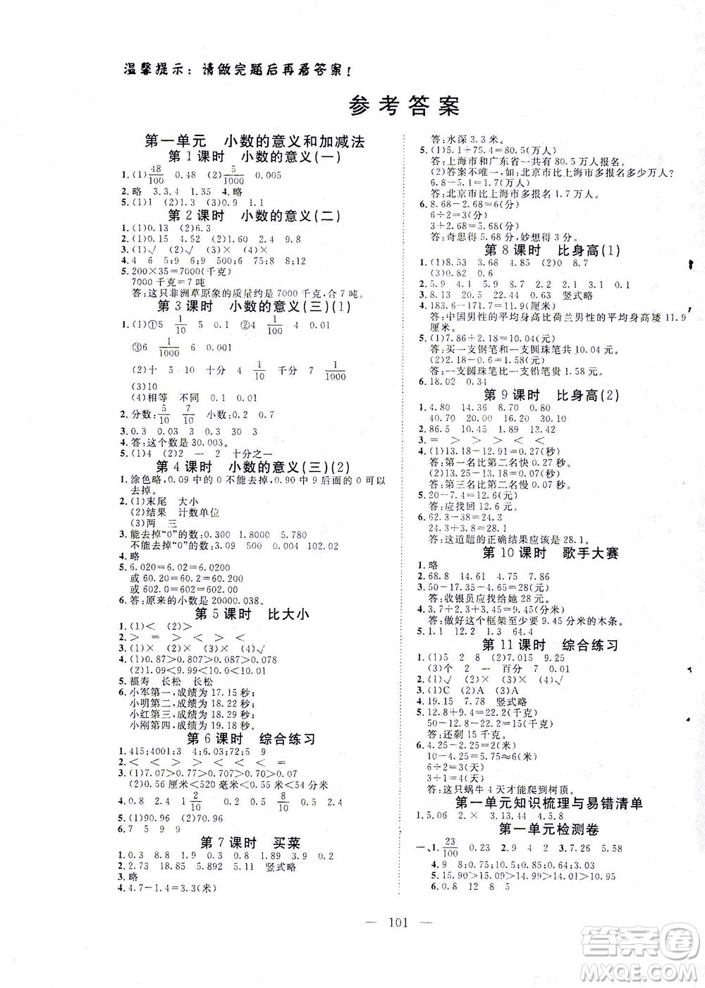 湖北科學(xué)技術(shù)出版社2021年351高效課堂導(dǎo)學(xué)案數(shù)學(xué)四年級下北師大版廣東專版答案