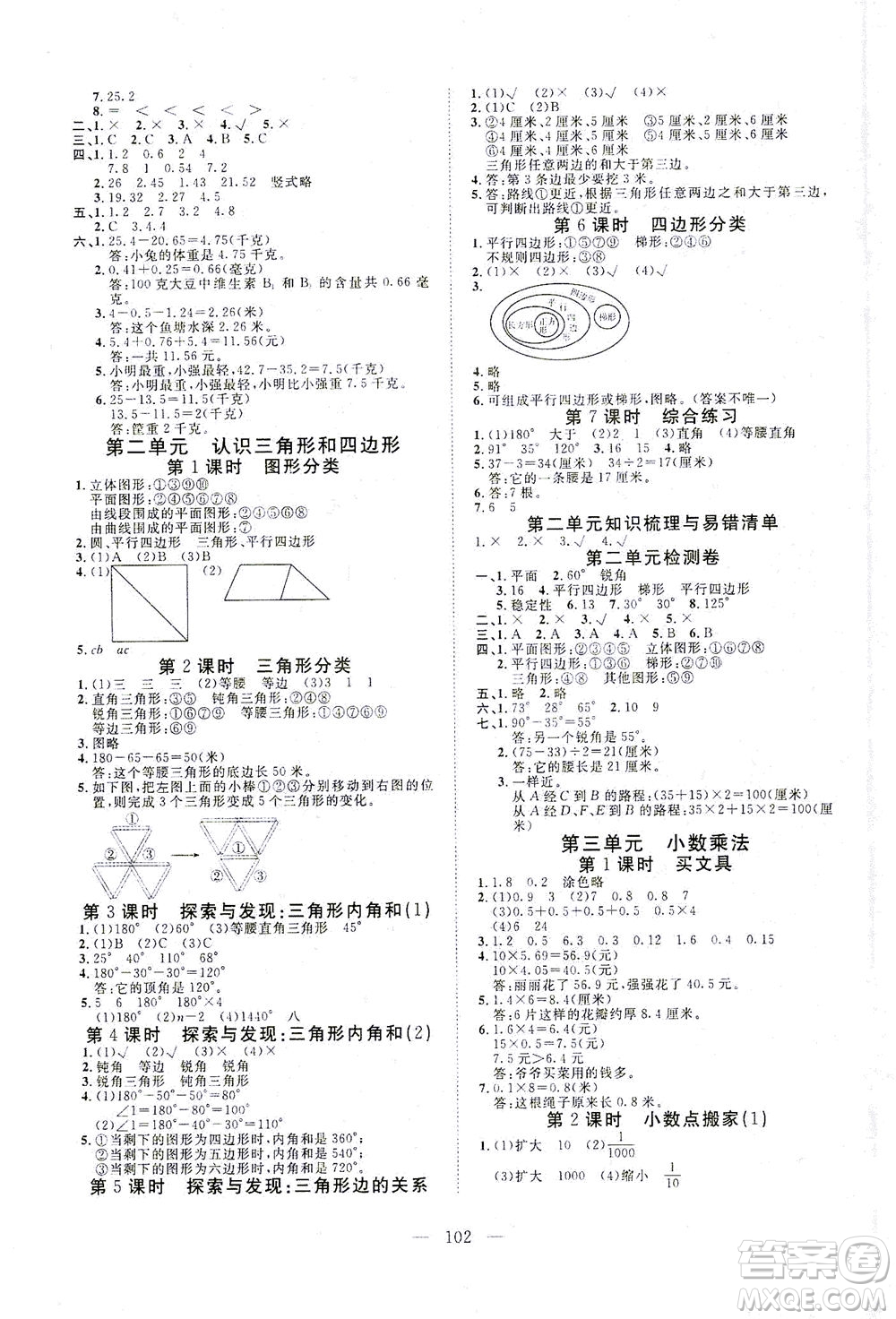 湖北科學(xué)技術(shù)出版社2021年351高效課堂導(dǎo)學(xué)案數(shù)學(xué)四年級下北師大版廣東專版答案