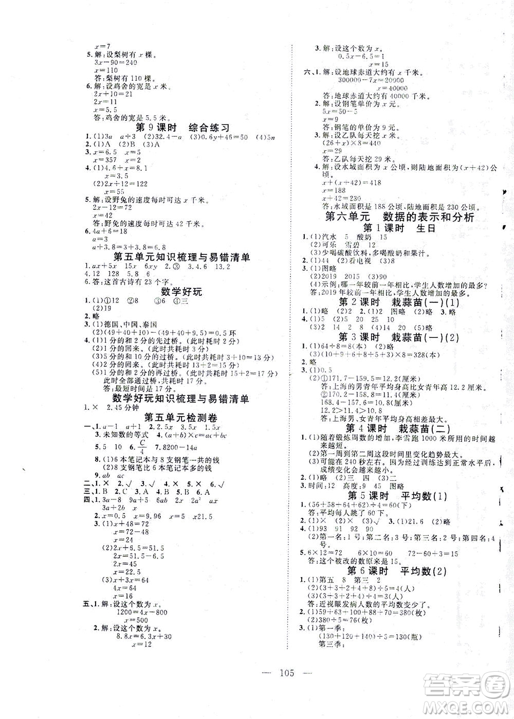 湖北科學(xué)技術(shù)出版社2021年351高效課堂導(dǎo)學(xué)案數(shù)學(xué)四年級下北師大版廣東專版答案