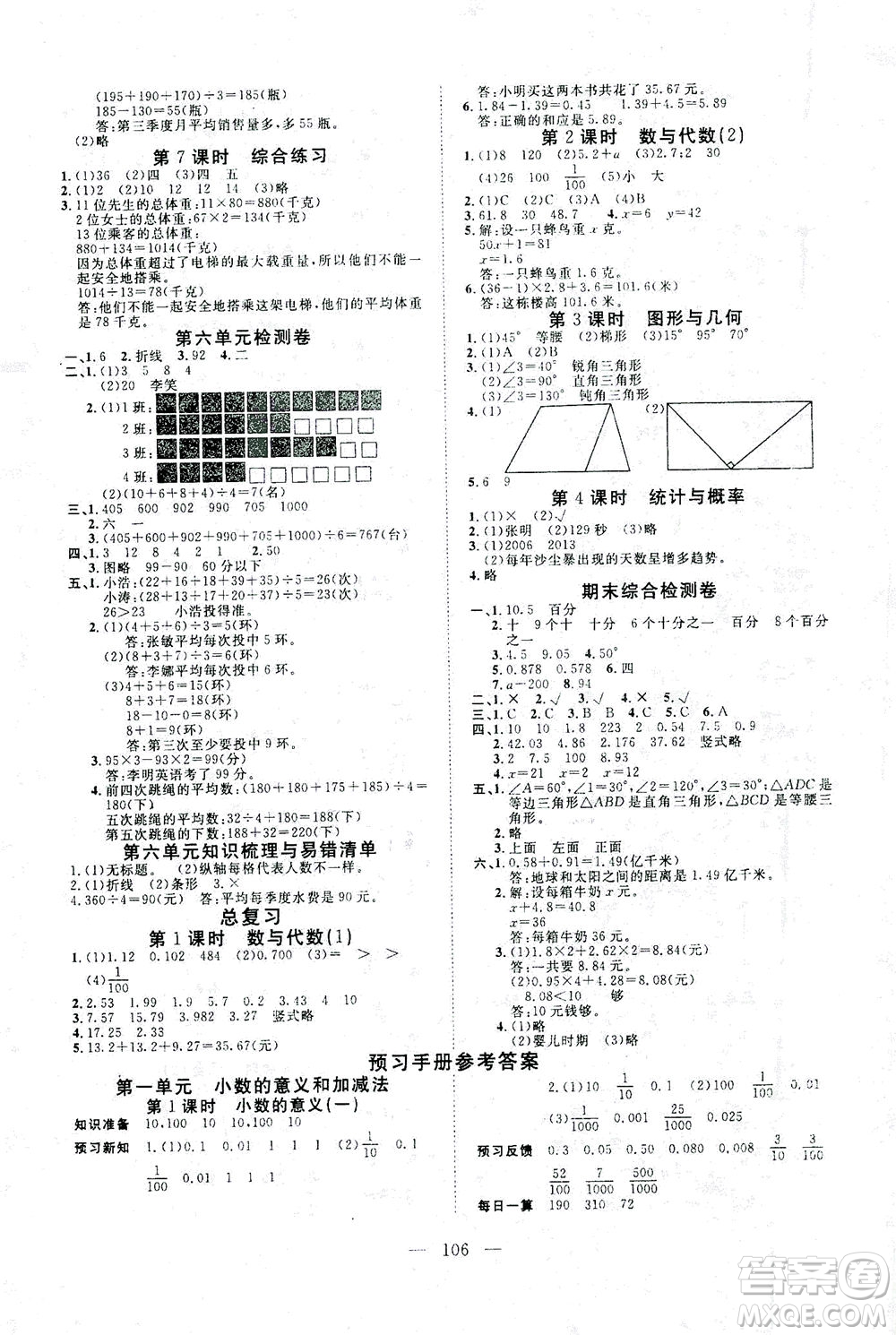 湖北科學(xué)技術(shù)出版社2021年351高效課堂導(dǎo)學(xué)案數(shù)學(xué)四年級下北師大版廣東專版答案