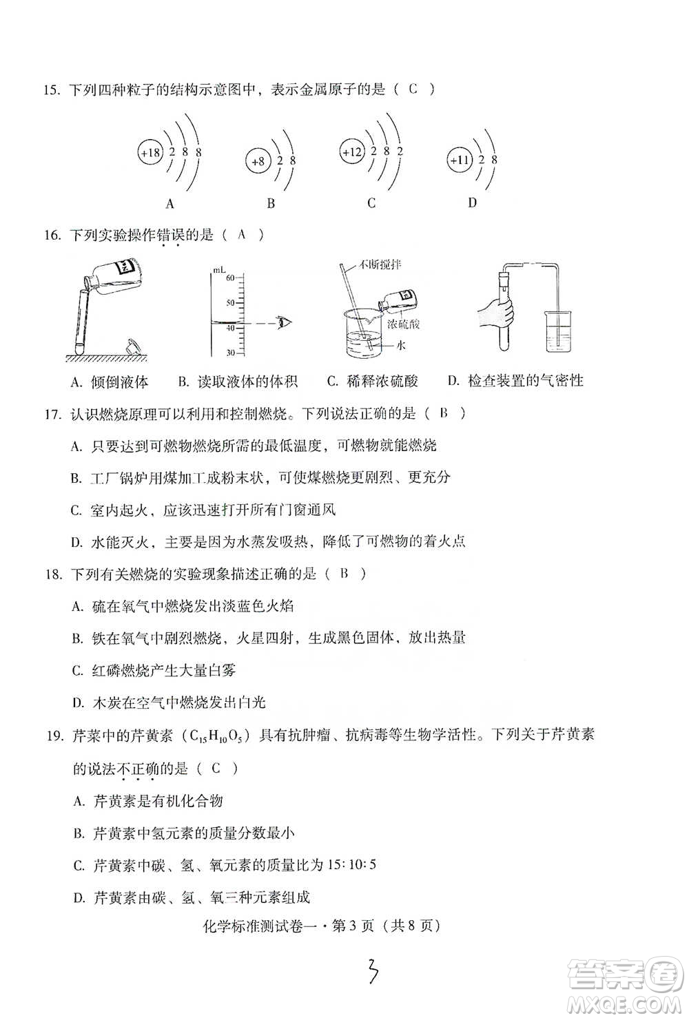 云南教育出版社2021優(yōu)佳學(xué)案云南省初中學(xué)業(yè)水平考試標(biāo)準(zhǔn)測(cè)試卷化學(xué)參考答案