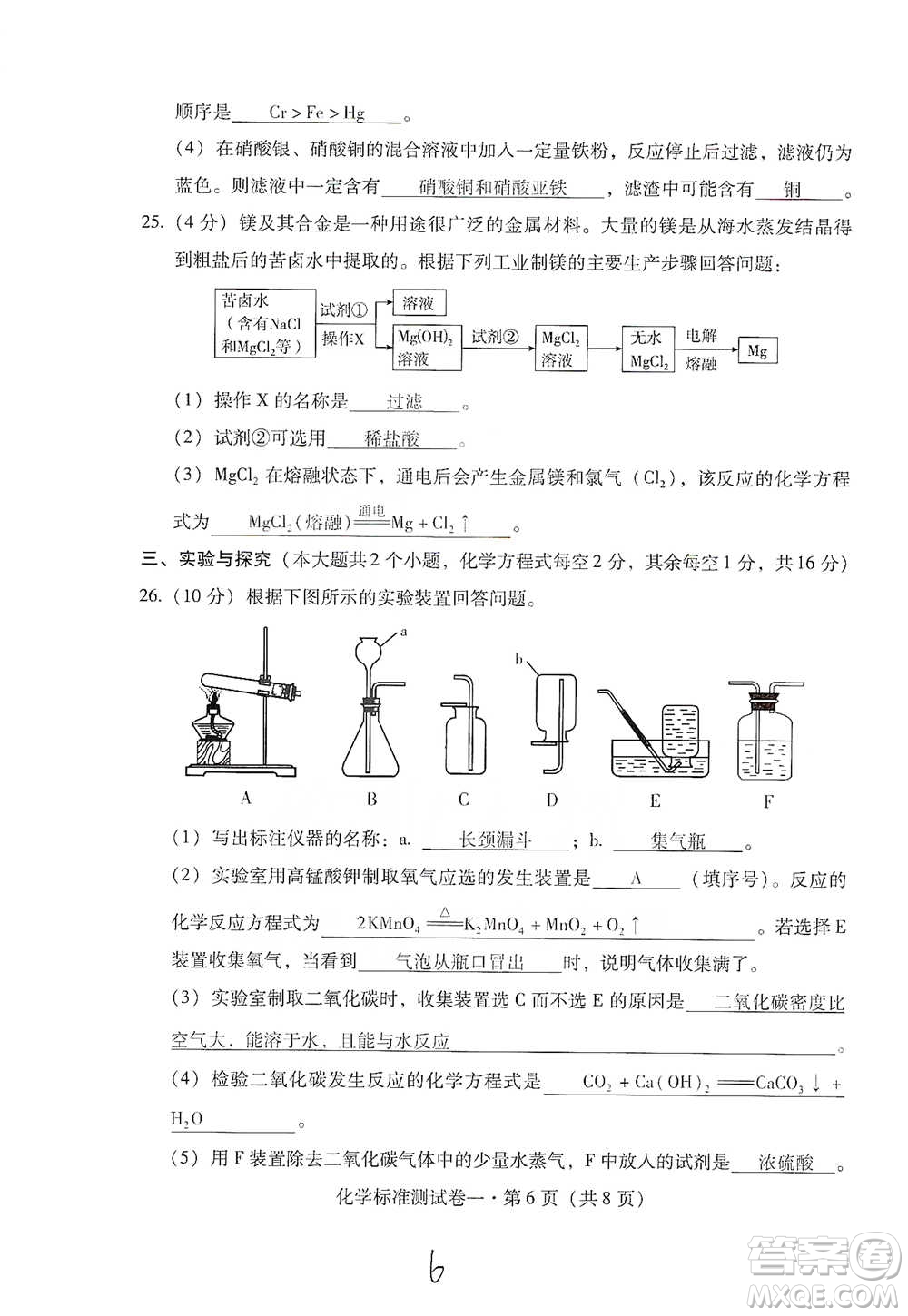 云南教育出版社2021優(yōu)佳學(xué)案云南省初中學(xué)業(yè)水平考試標(biāo)準(zhǔn)測(cè)試卷化學(xué)參考答案