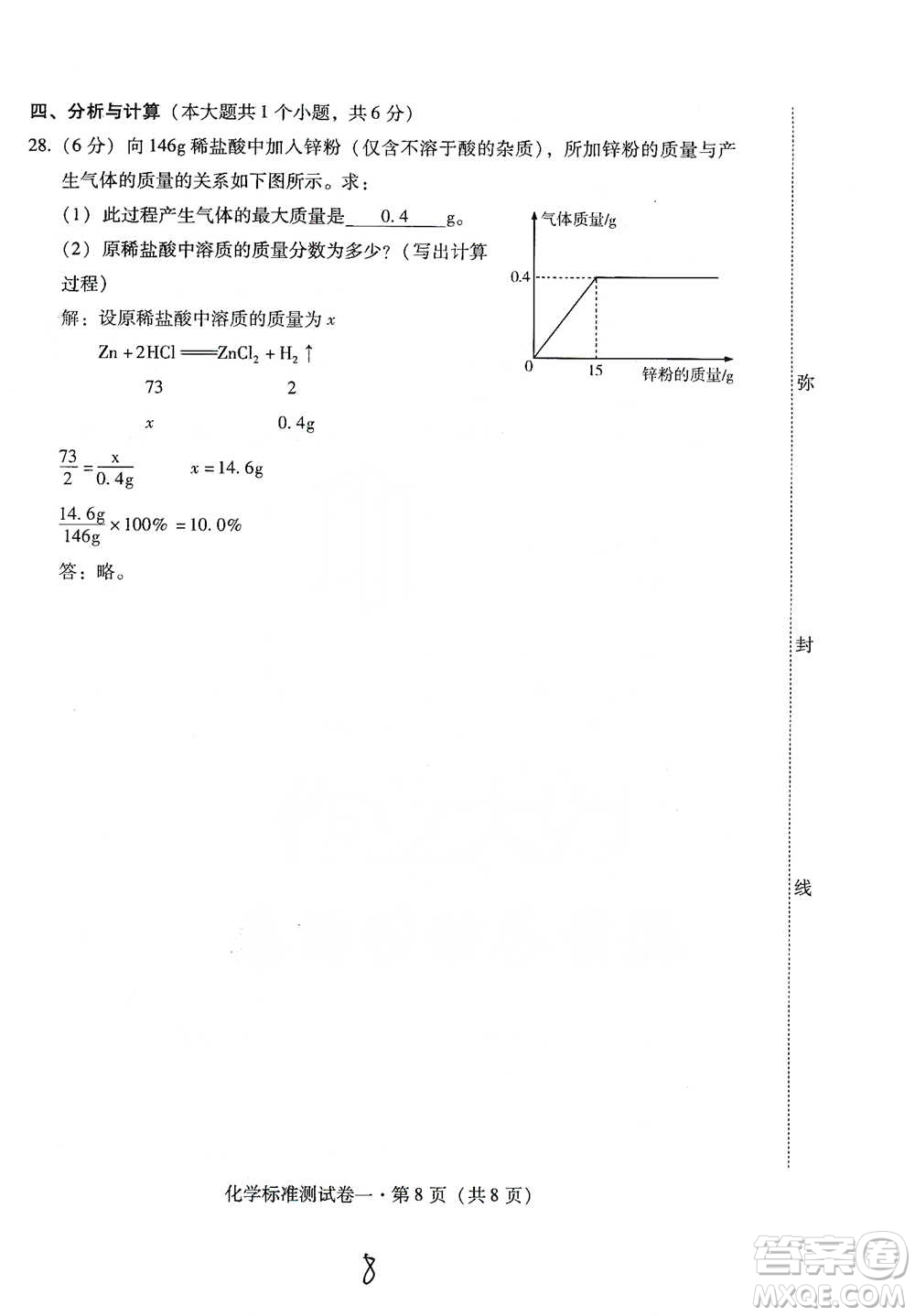 云南教育出版社2021優(yōu)佳學(xué)案云南省初中學(xué)業(yè)水平考試標(biāo)準(zhǔn)測(cè)試卷化學(xué)參考答案