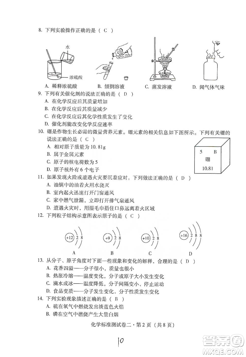 云南教育出版社2021優(yōu)佳學(xué)案云南省初中學(xué)業(yè)水平考試標(biāo)準(zhǔn)測(cè)試卷化學(xué)參考答案