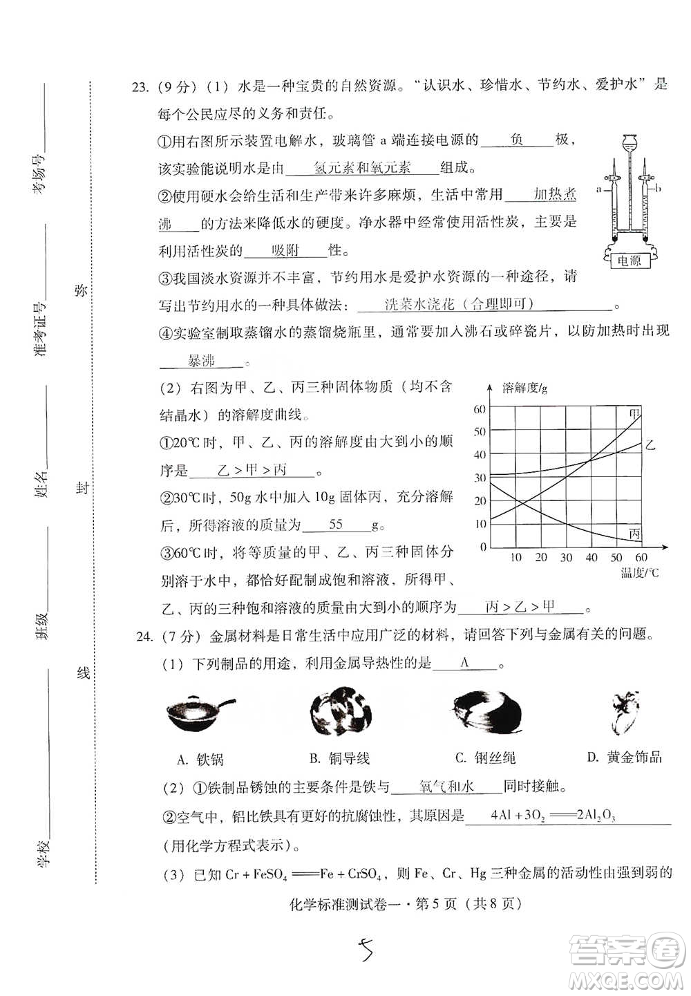 云南教育出版社2021優(yōu)佳學(xué)案云南省初中學(xué)業(yè)水平考試標(biāo)準(zhǔn)測(cè)試卷化學(xué)參考答案