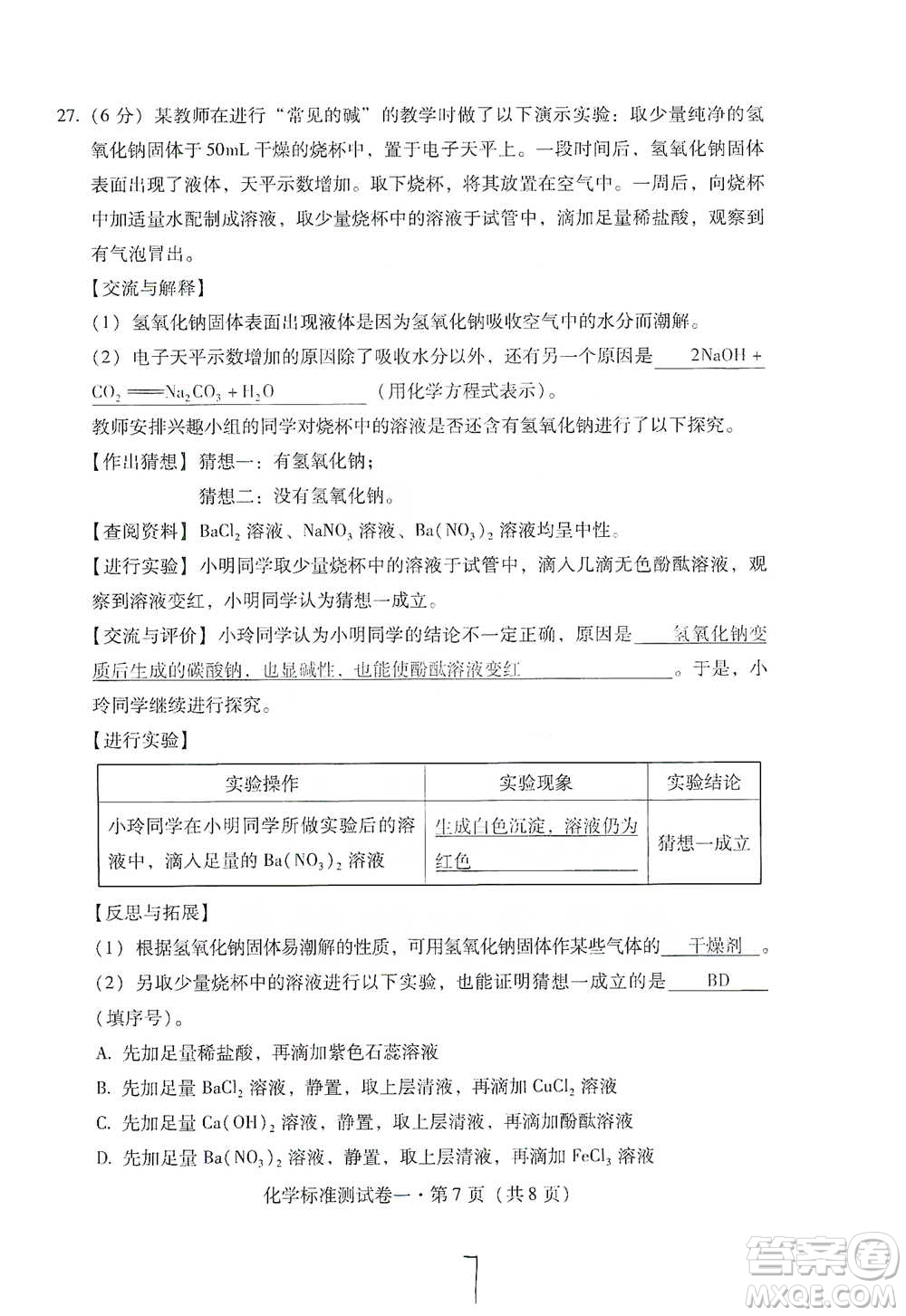 云南教育出版社2021優(yōu)佳學(xué)案云南省初中學(xué)業(yè)水平考試標(biāo)準(zhǔn)測(cè)試卷化學(xué)參考答案