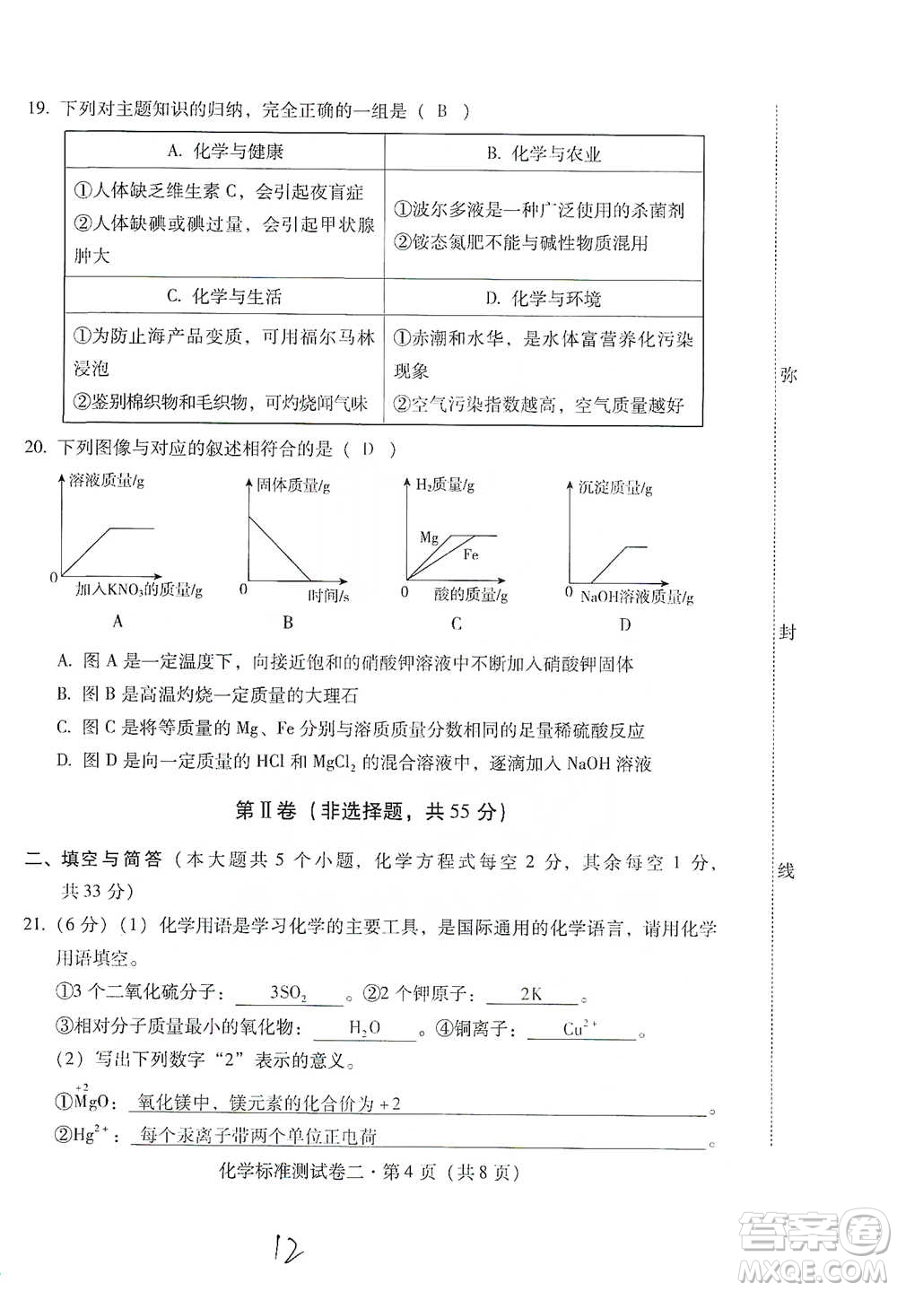 云南教育出版社2021優(yōu)佳學(xué)案云南省初中學(xué)業(yè)水平考試標(biāo)準(zhǔn)測(cè)試卷化學(xué)參考答案