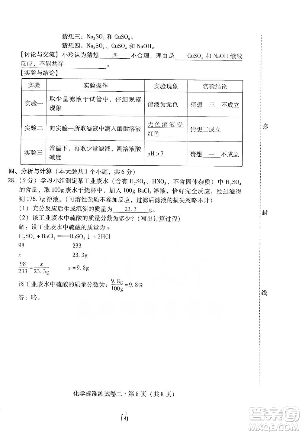 云南教育出版社2021優(yōu)佳學(xué)案云南省初中學(xué)業(yè)水平考試標(biāo)準(zhǔn)測(cè)試卷化學(xué)參考答案