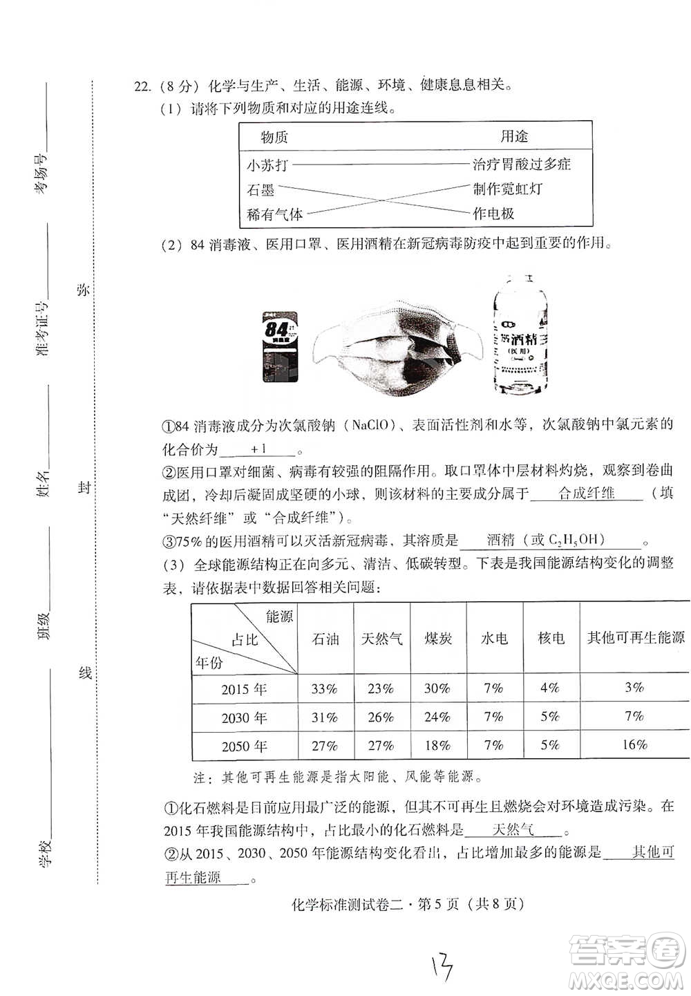 云南教育出版社2021優(yōu)佳學(xué)案云南省初中學(xué)業(yè)水平考試標(biāo)準(zhǔn)測(cè)試卷化學(xué)參考答案