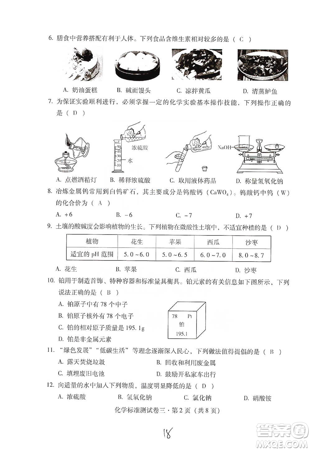 云南教育出版社2021優(yōu)佳學(xué)案云南省初中學(xué)業(yè)水平考試標(biāo)準(zhǔn)測(cè)試卷化學(xué)參考答案