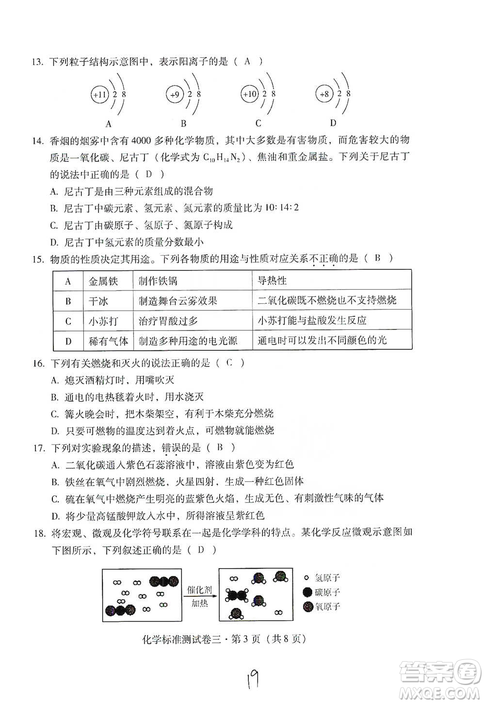 云南教育出版社2021優(yōu)佳學(xué)案云南省初中學(xué)業(yè)水平考試標(biāo)準(zhǔn)測(cè)試卷化學(xué)參考答案