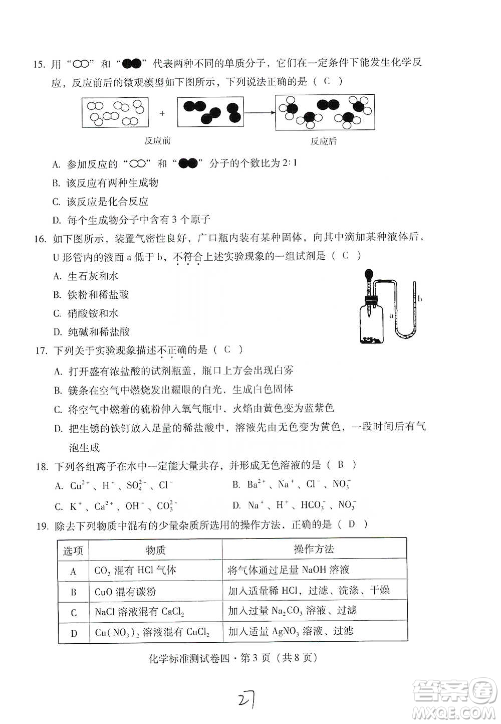 云南教育出版社2021優(yōu)佳學(xué)案云南省初中學(xué)業(yè)水平考試標(biāo)準(zhǔn)測(cè)試卷化學(xué)參考答案