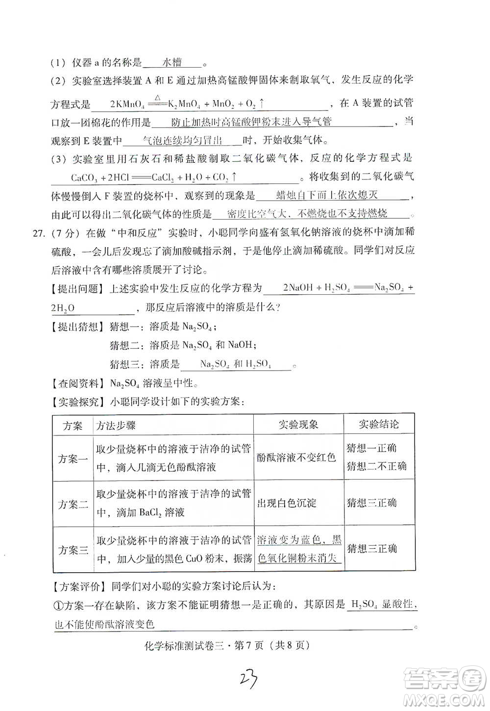 云南教育出版社2021優(yōu)佳學(xué)案云南省初中學(xué)業(yè)水平考試標(biāo)準(zhǔn)測(cè)試卷化學(xué)參考答案