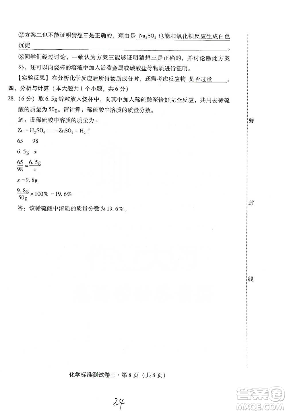 云南教育出版社2021優(yōu)佳學(xué)案云南省初中學(xué)業(yè)水平考試標(biāo)準(zhǔn)測(cè)試卷化學(xué)參考答案