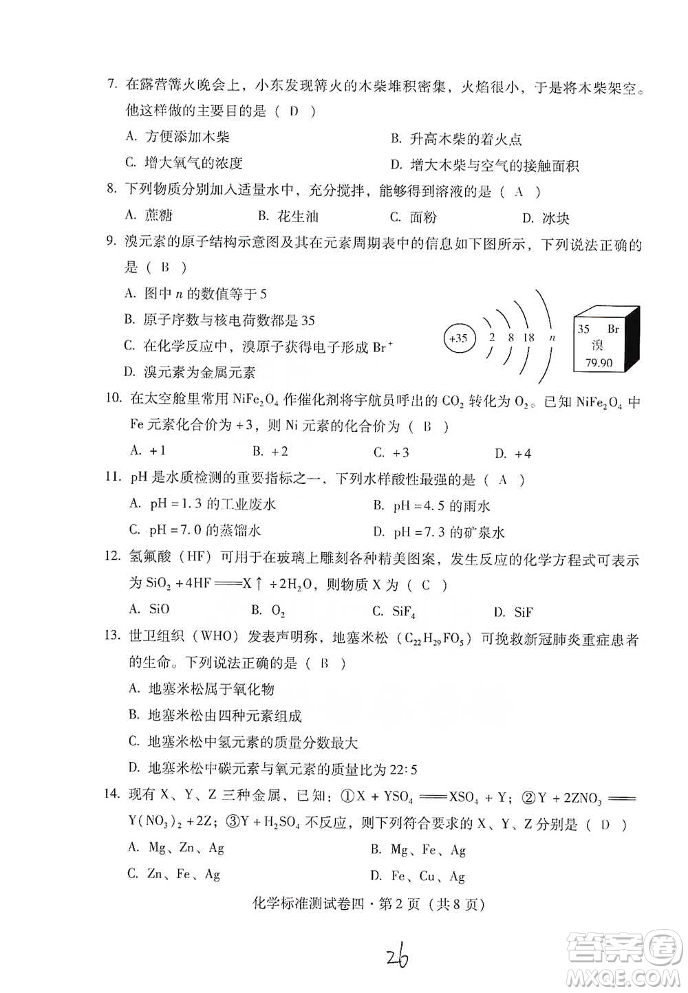 云南教育出版社2021優(yōu)佳學(xué)案云南省初中學(xué)業(yè)水平考試標(biāo)準(zhǔn)測(cè)試卷化學(xué)參考答案