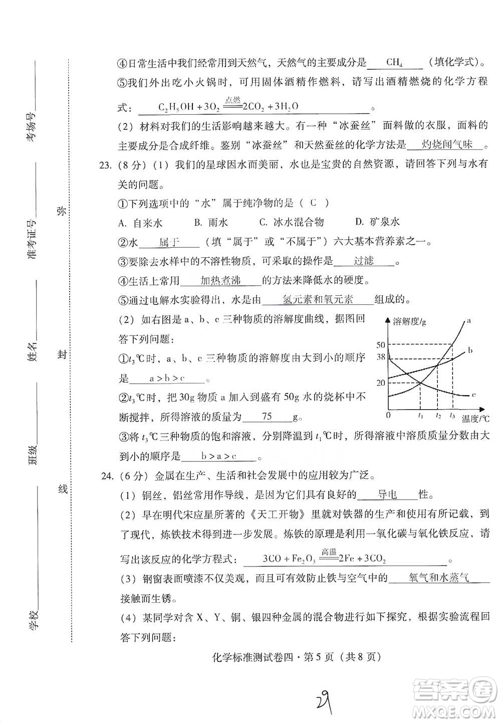 云南教育出版社2021優(yōu)佳學(xué)案云南省初中學(xué)業(yè)水平考試標(biāo)準(zhǔn)測(cè)試卷化學(xué)參考答案