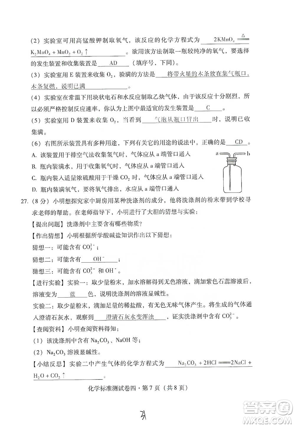 云南教育出版社2021優(yōu)佳學(xué)案云南省初中學(xué)業(yè)水平考試標(biāo)準(zhǔn)測(cè)試卷化學(xué)參考答案