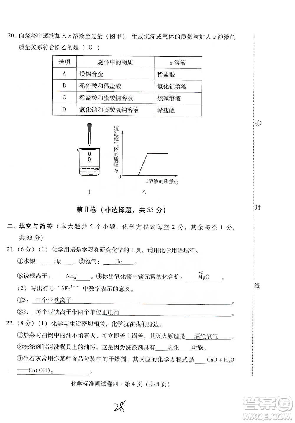 云南教育出版社2021優(yōu)佳學(xué)案云南省初中學(xué)業(yè)水平考試標(biāo)準(zhǔn)測(cè)試卷化學(xué)參考答案