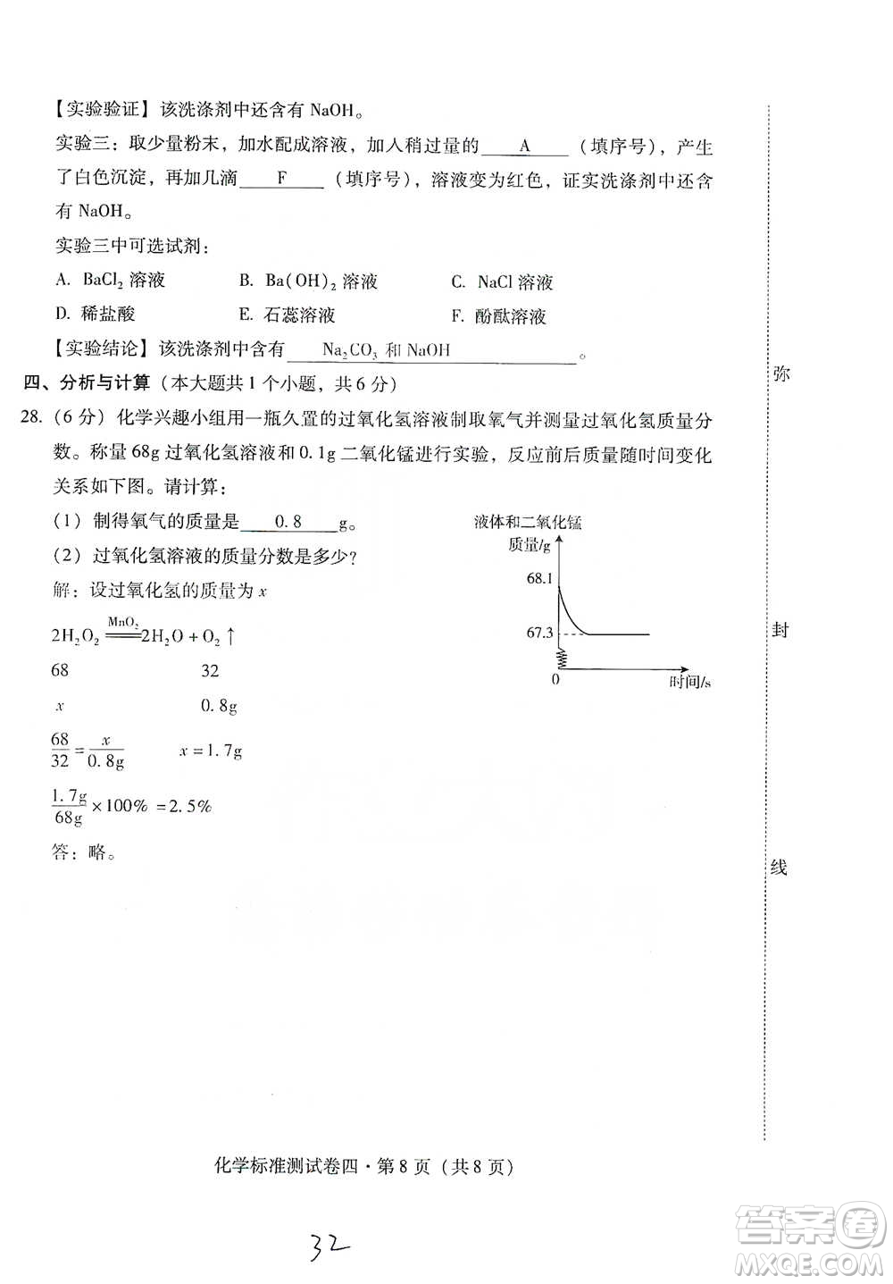 云南教育出版社2021優(yōu)佳學(xué)案云南省初中學(xué)業(yè)水平考試標(biāo)準(zhǔn)測(cè)試卷化學(xué)參考答案