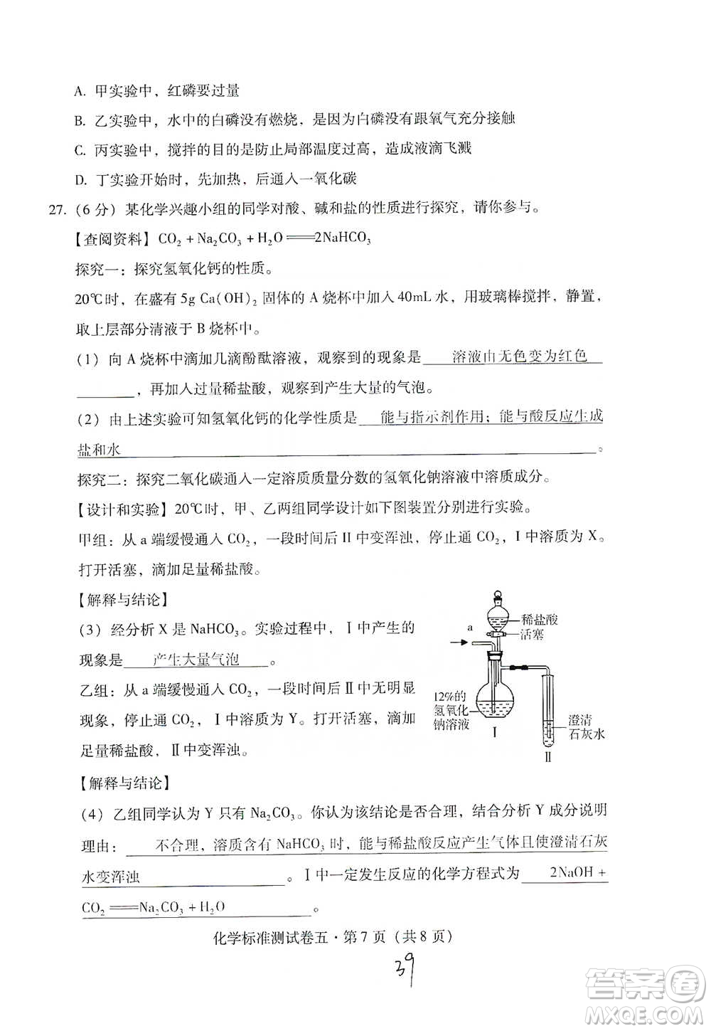 云南教育出版社2021優(yōu)佳學(xué)案云南省初中學(xué)業(yè)水平考試標(biāo)準(zhǔn)測(cè)試卷化學(xué)參考答案