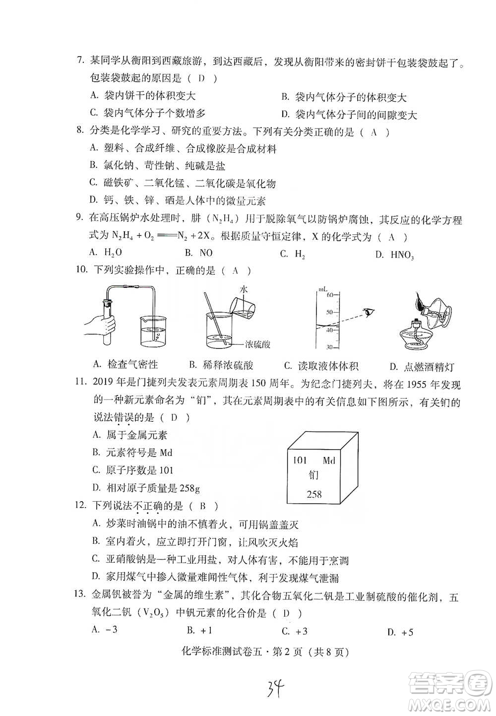 云南教育出版社2021優(yōu)佳學(xué)案云南省初中學(xué)業(yè)水平考試標(biāo)準(zhǔn)測(cè)試卷化學(xué)參考答案