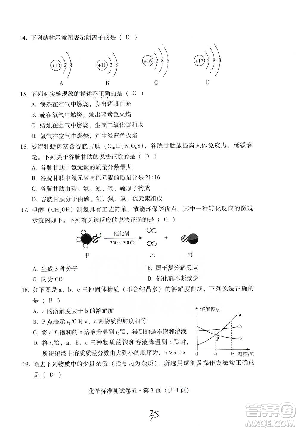 云南教育出版社2021優(yōu)佳學(xué)案云南省初中學(xué)業(yè)水平考試標(biāo)準(zhǔn)測(cè)試卷化學(xué)參考答案