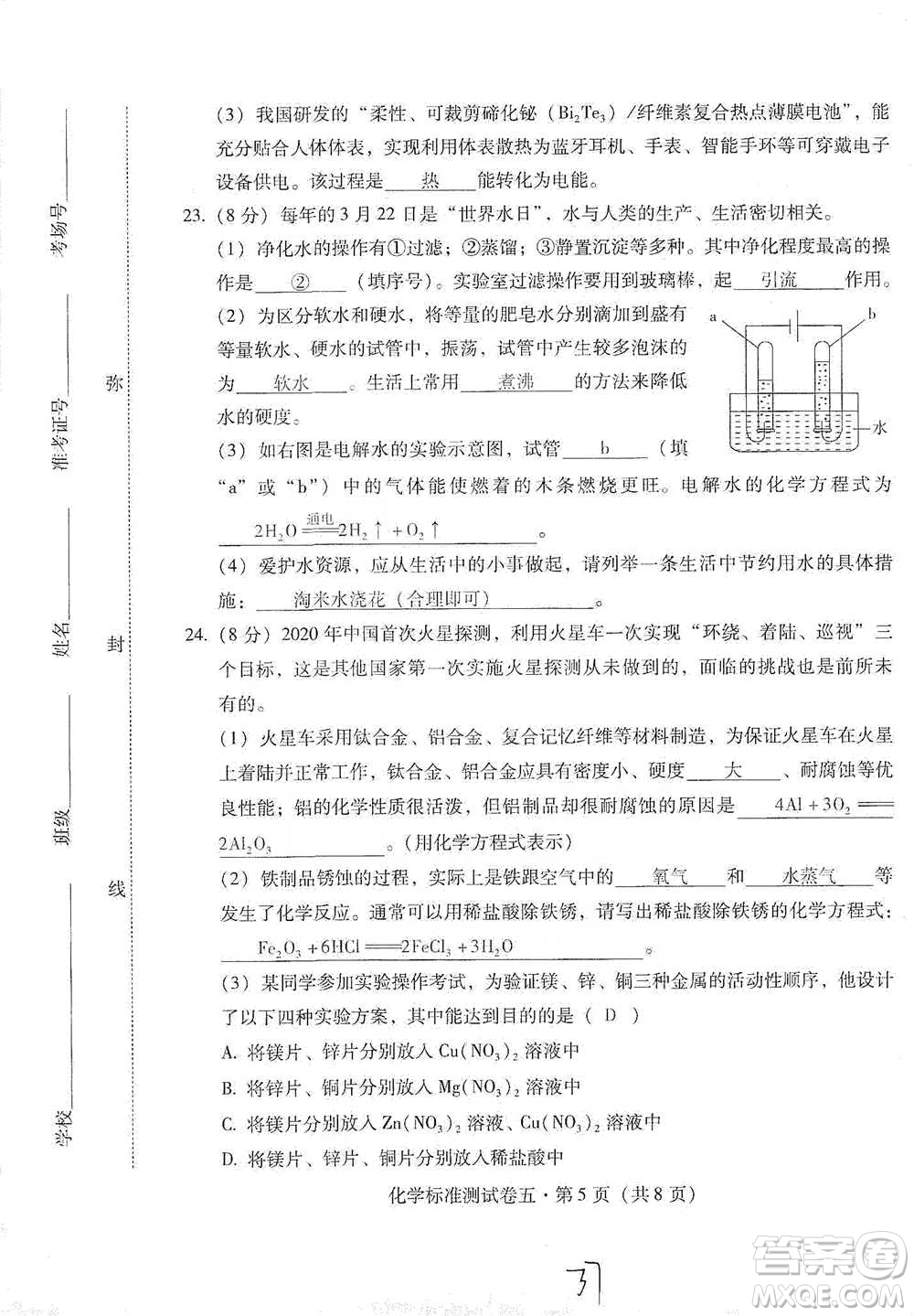 云南教育出版社2021優(yōu)佳學(xué)案云南省初中學(xué)業(yè)水平考試標(biāo)準(zhǔn)測(cè)試卷化學(xué)參考答案