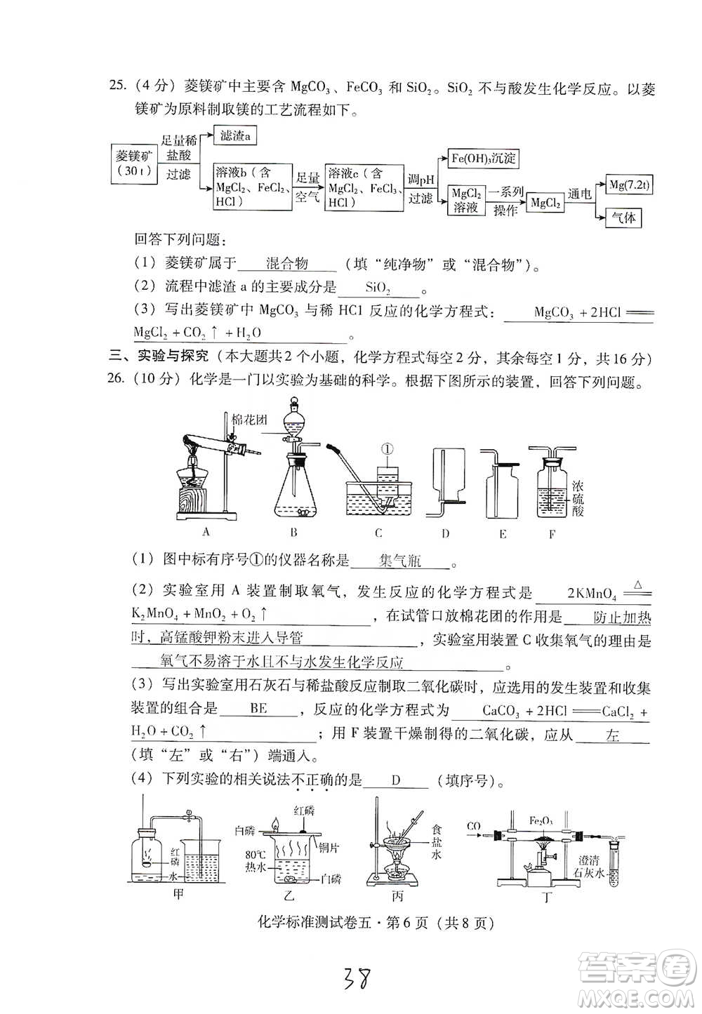 云南教育出版社2021優(yōu)佳學(xué)案云南省初中學(xué)業(yè)水平考試標(biāo)準(zhǔn)測(cè)試卷化學(xué)參考答案