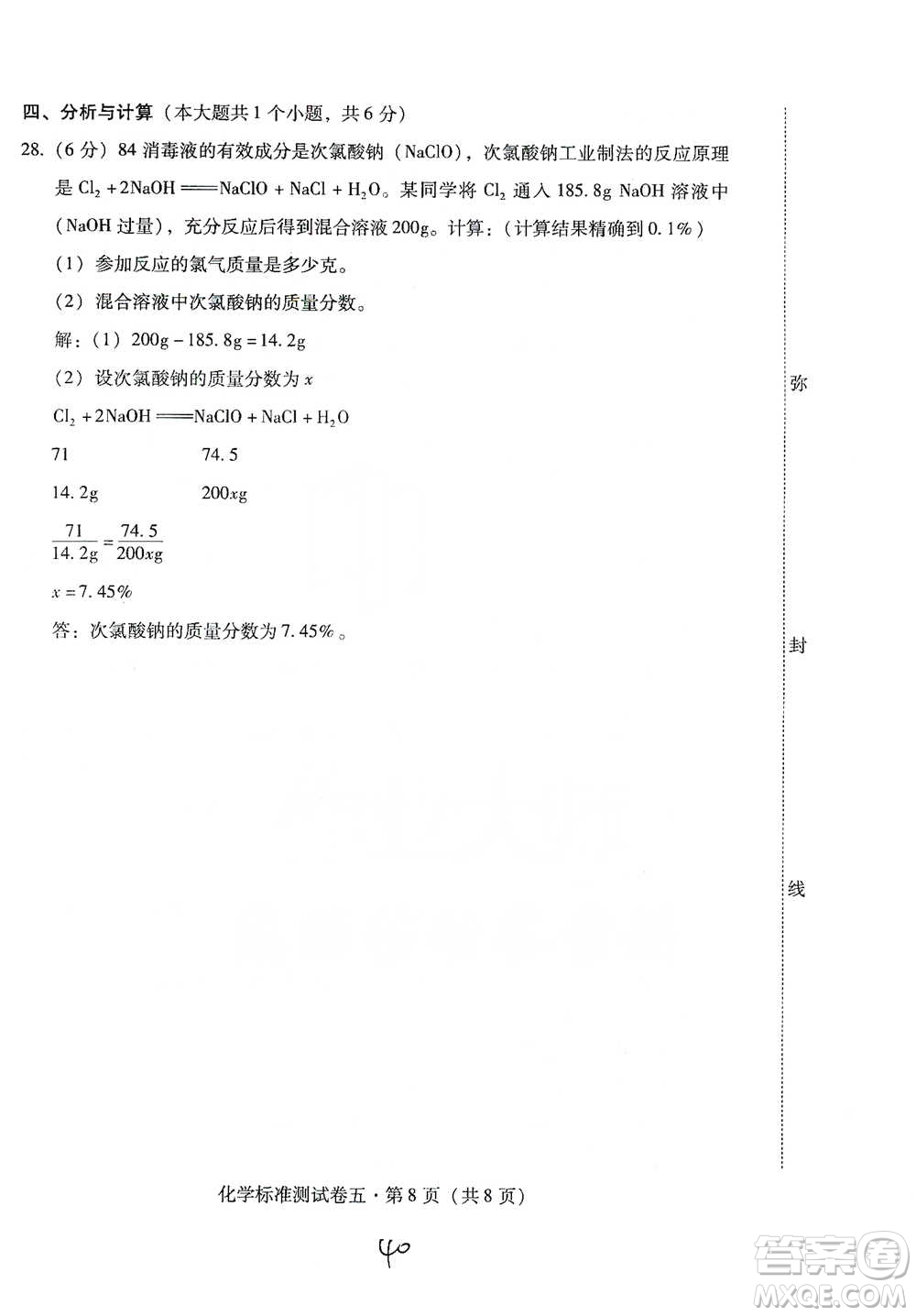 云南教育出版社2021優(yōu)佳學(xué)案云南省初中學(xué)業(yè)水平考試標(biāo)準(zhǔn)測(cè)試卷化學(xué)參考答案