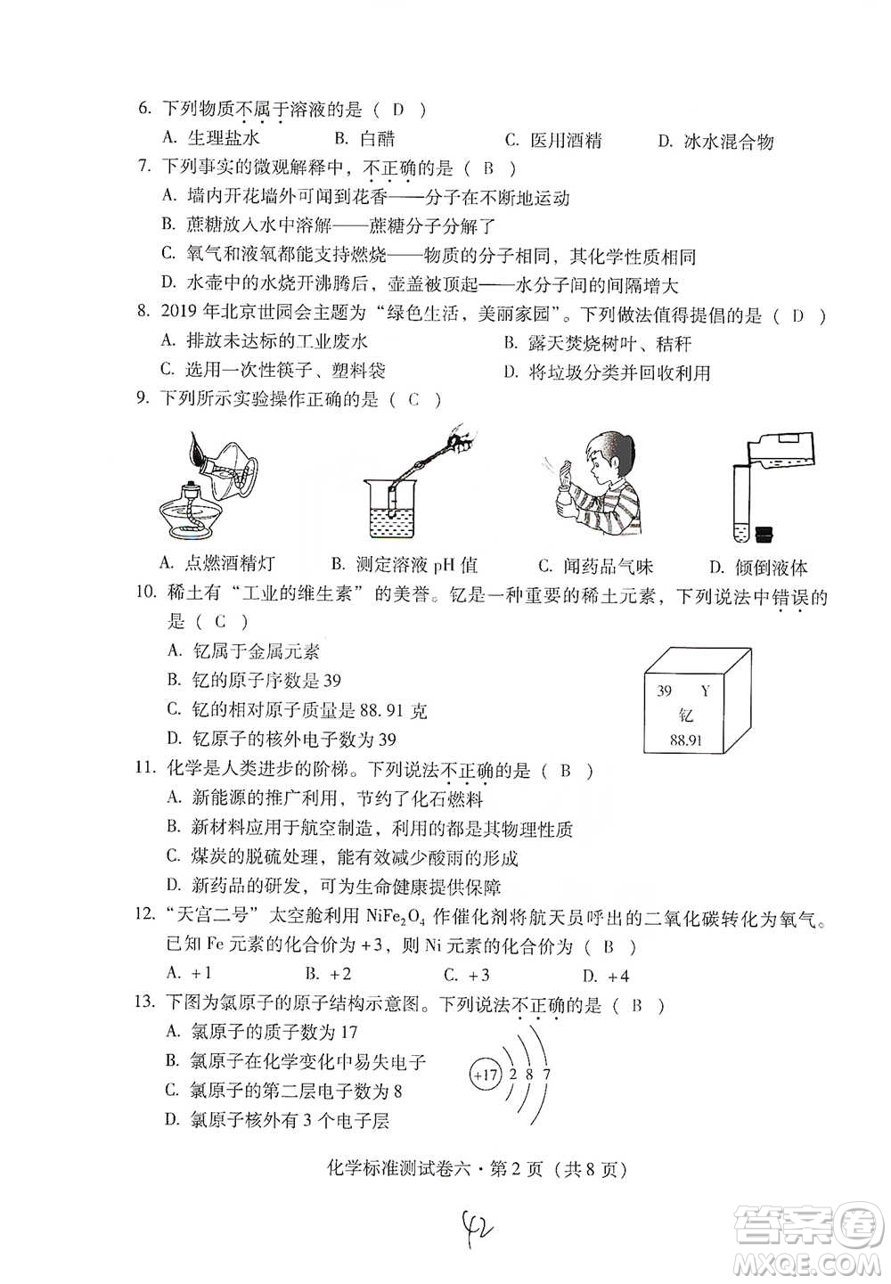 云南教育出版社2021優(yōu)佳學(xué)案云南省初中學(xué)業(yè)水平考試標(biāo)準(zhǔn)測(cè)試卷化學(xué)參考答案