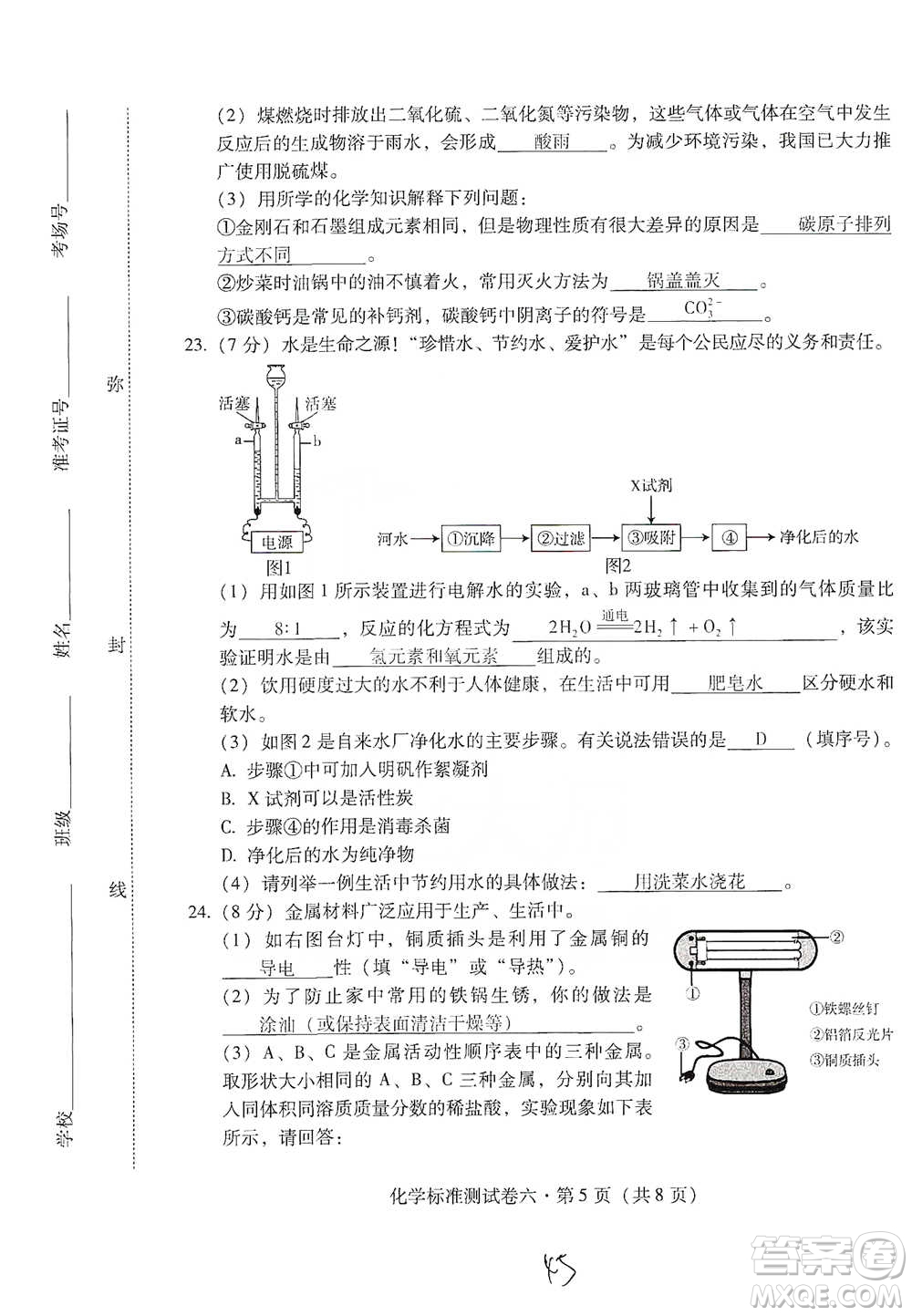 云南教育出版社2021優(yōu)佳學(xué)案云南省初中學(xué)業(yè)水平考試標(biāo)準(zhǔn)測(cè)試卷化學(xué)參考答案