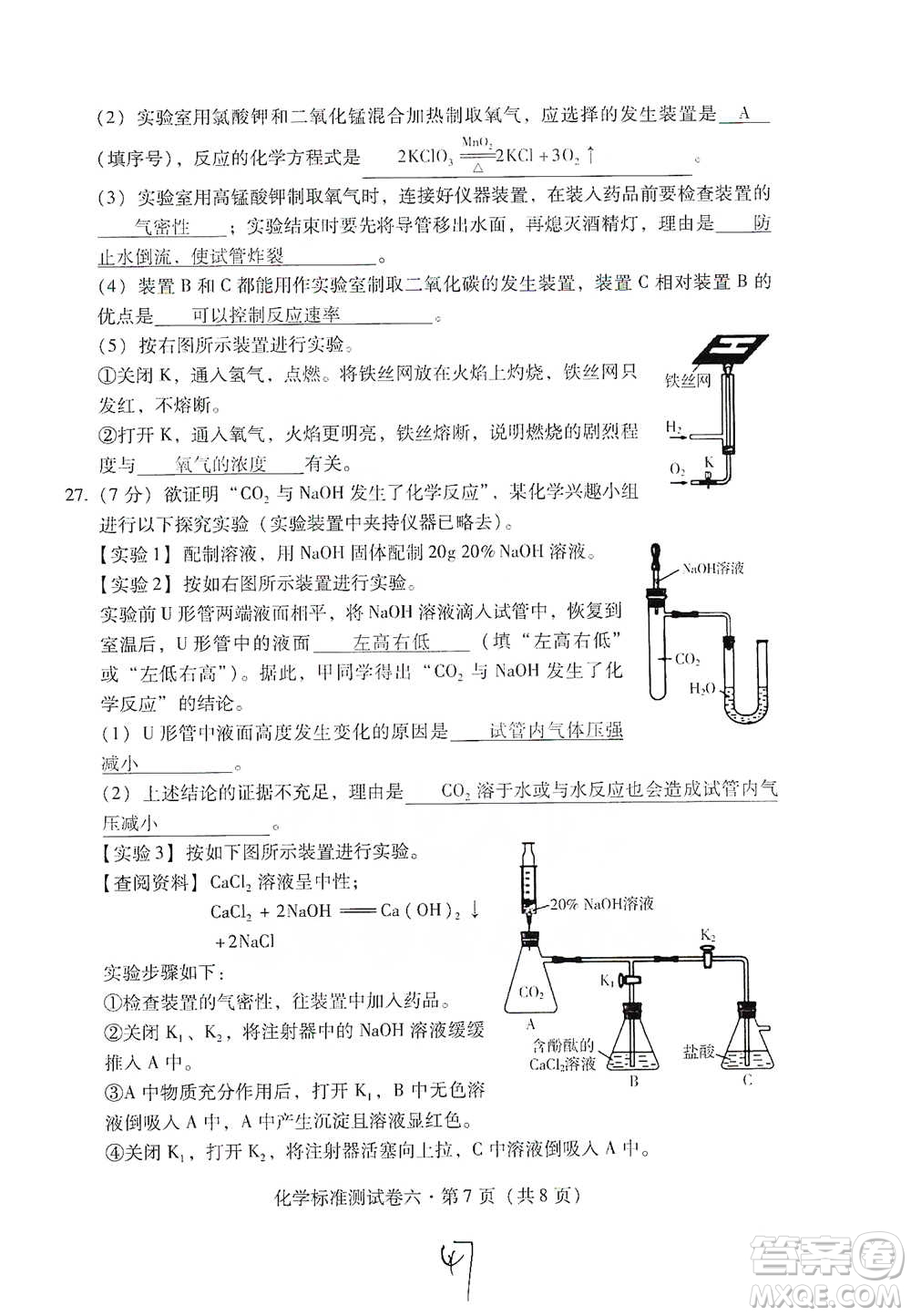 云南教育出版社2021優(yōu)佳學(xué)案云南省初中學(xué)業(yè)水平考試標(biāo)準(zhǔn)測(cè)試卷化學(xué)參考答案