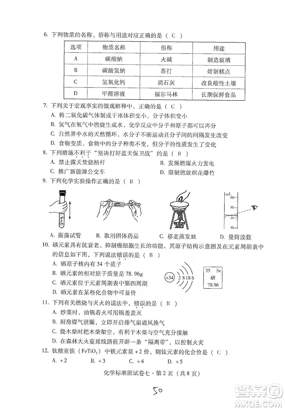 云南教育出版社2021優(yōu)佳學(xué)案云南省初中學(xué)業(yè)水平考試標(biāo)準(zhǔn)測(cè)試卷化學(xué)參考答案