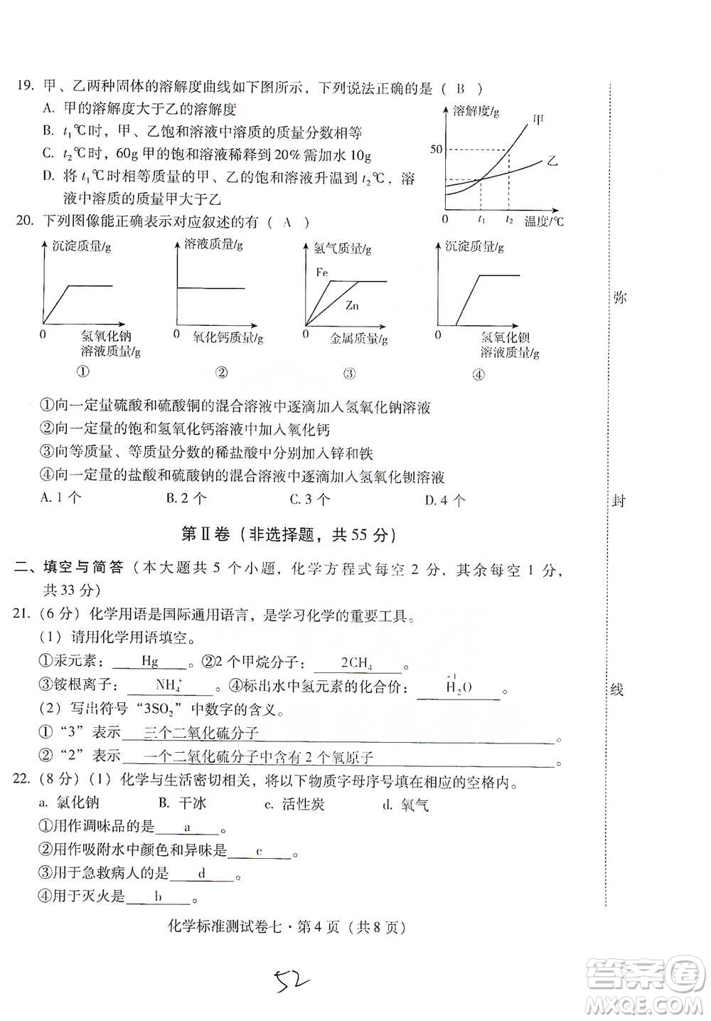 云南教育出版社2021優(yōu)佳學(xué)案云南省初中學(xué)業(yè)水平考試標(biāo)準(zhǔn)測(cè)試卷化學(xué)參考答案