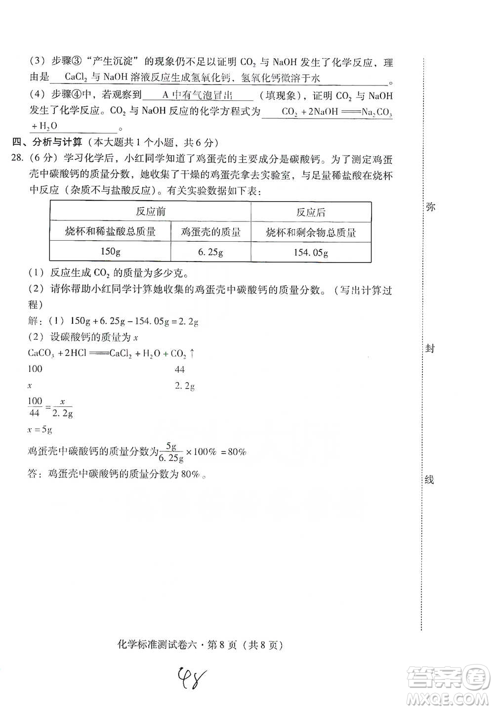 云南教育出版社2021優(yōu)佳學(xué)案云南省初中學(xué)業(yè)水平考試標(biāo)準(zhǔn)測(cè)試卷化學(xué)參考答案