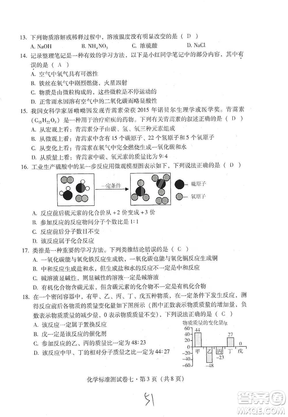 云南教育出版社2021優(yōu)佳學(xué)案云南省初中學(xué)業(yè)水平考試標(biāo)準(zhǔn)測(cè)試卷化學(xué)參考答案