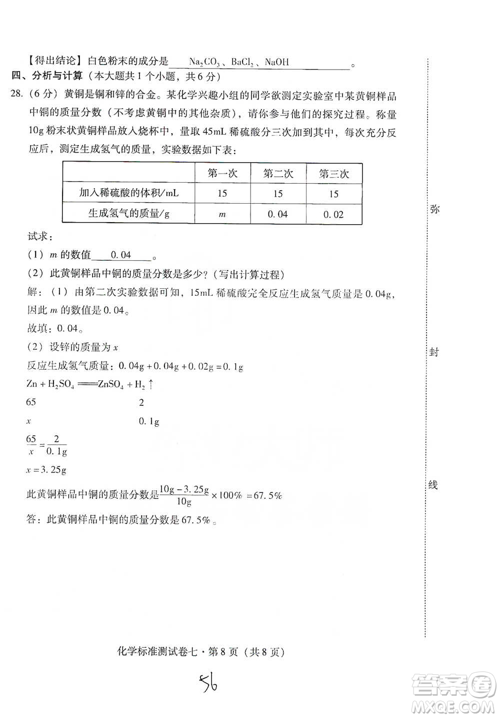 云南教育出版社2021優(yōu)佳學(xué)案云南省初中學(xué)業(yè)水平考試標(biāo)準(zhǔn)測(cè)試卷化學(xué)參考答案