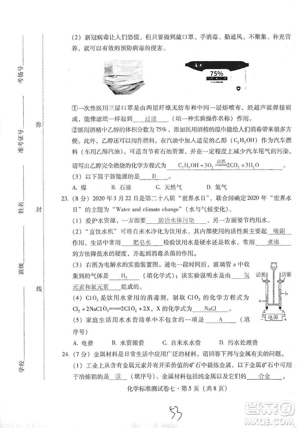 云南教育出版社2021優(yōu)佳學(xué)案云南省初中學(xué)業(yè)水平考試標(biāo)準(zhǔn)測(cè)試卷化學(xué)參考答案