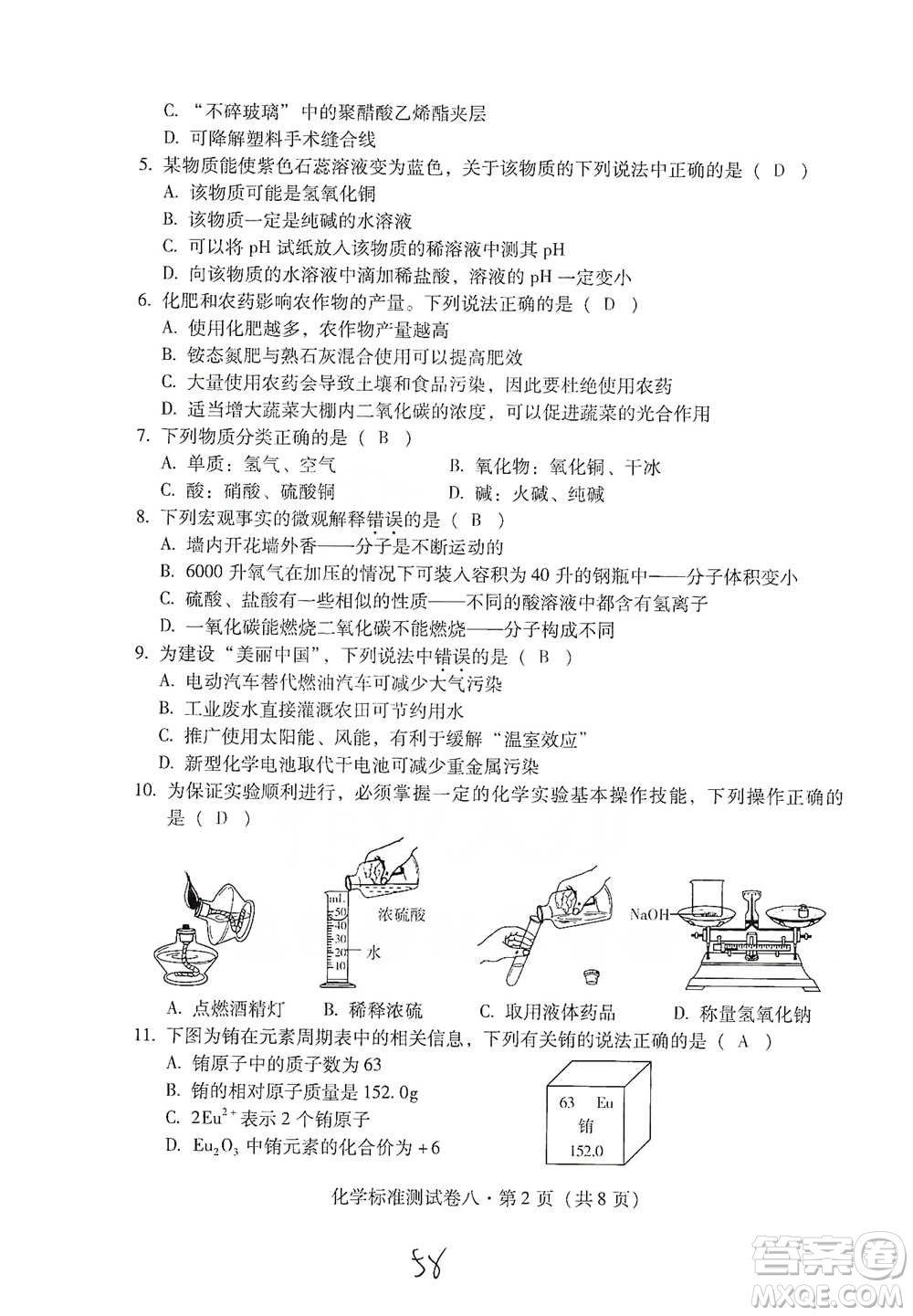 云南教育出版社2021優(yōu)佳學(xué)案云南省初中學(xué)業(yè)水平考試標(biāo)準(zhǔn)測(cè)試卷化學(xué)參考答案