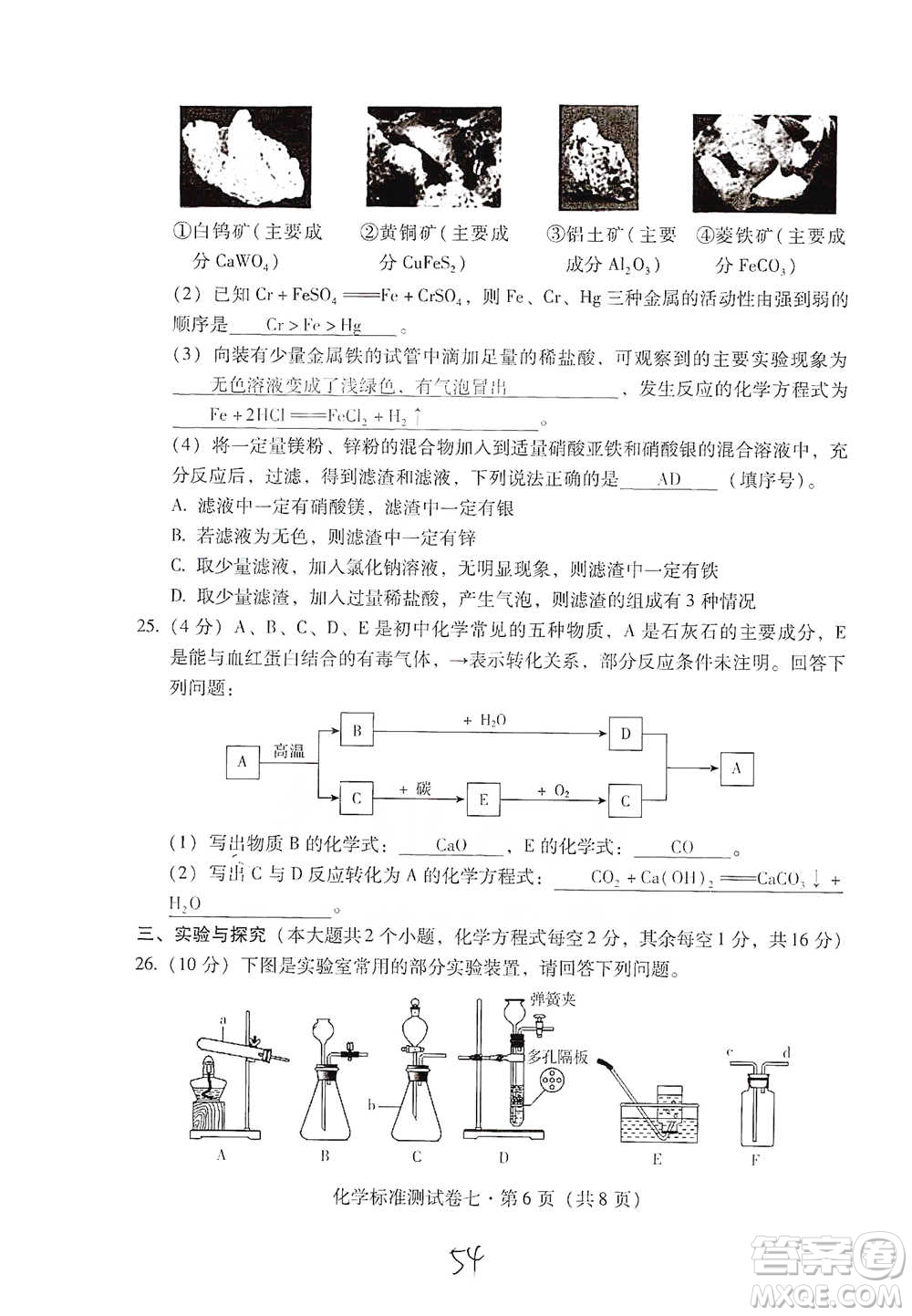 云南教育出版社2021優(yōu)佳學(xué)案云南省初中學(xué)業(yè)水平考試標(biāo)準(zhǔn)測(cè)試卷化學(xué)參考答案